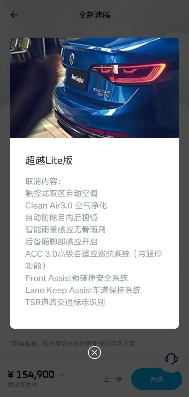 大众速腾 lite减配，取消了一些配置，折价4000，还香吗？取消的功能，感觉平时用的也不多。