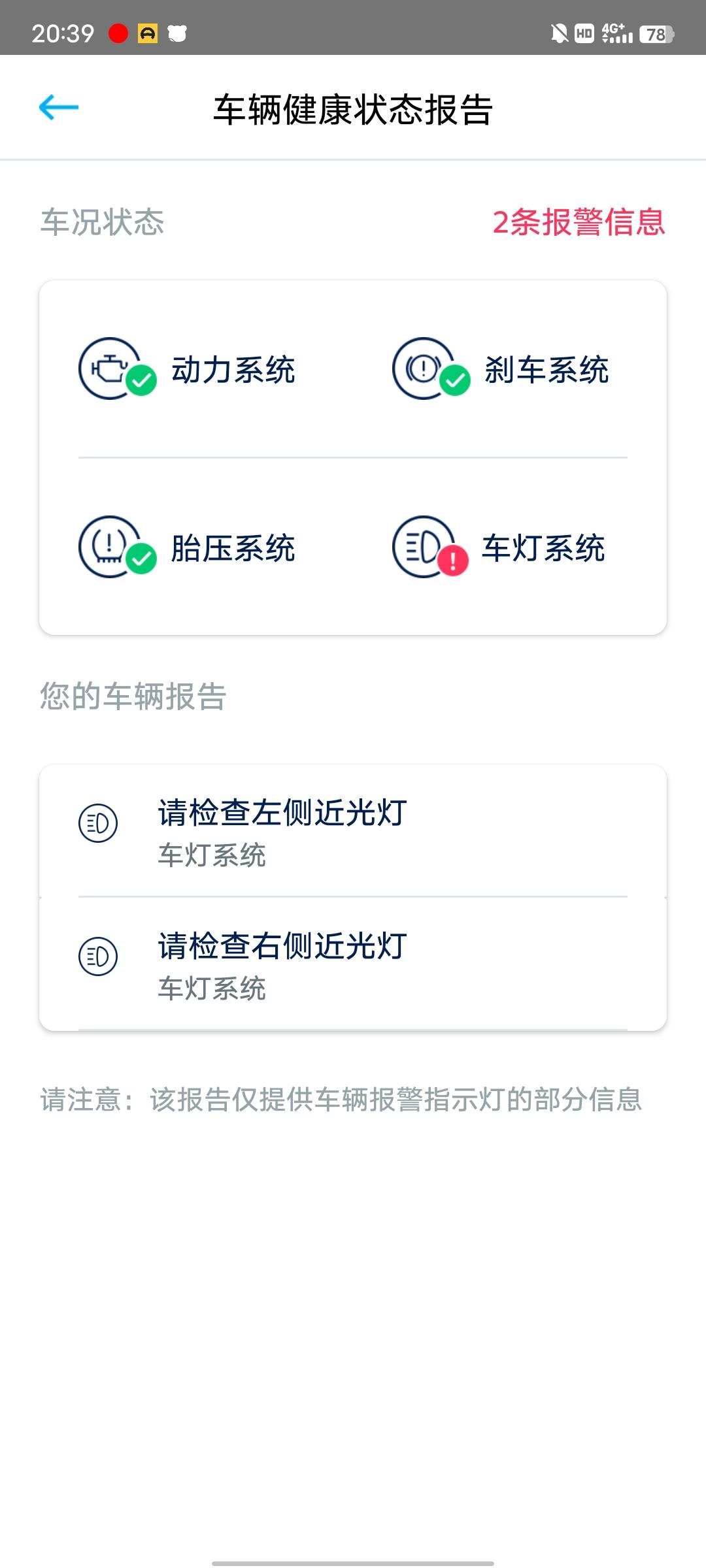 大众探岳X 今天车灯报警亮了一下，然后看车联系统就这样了，是啥情况