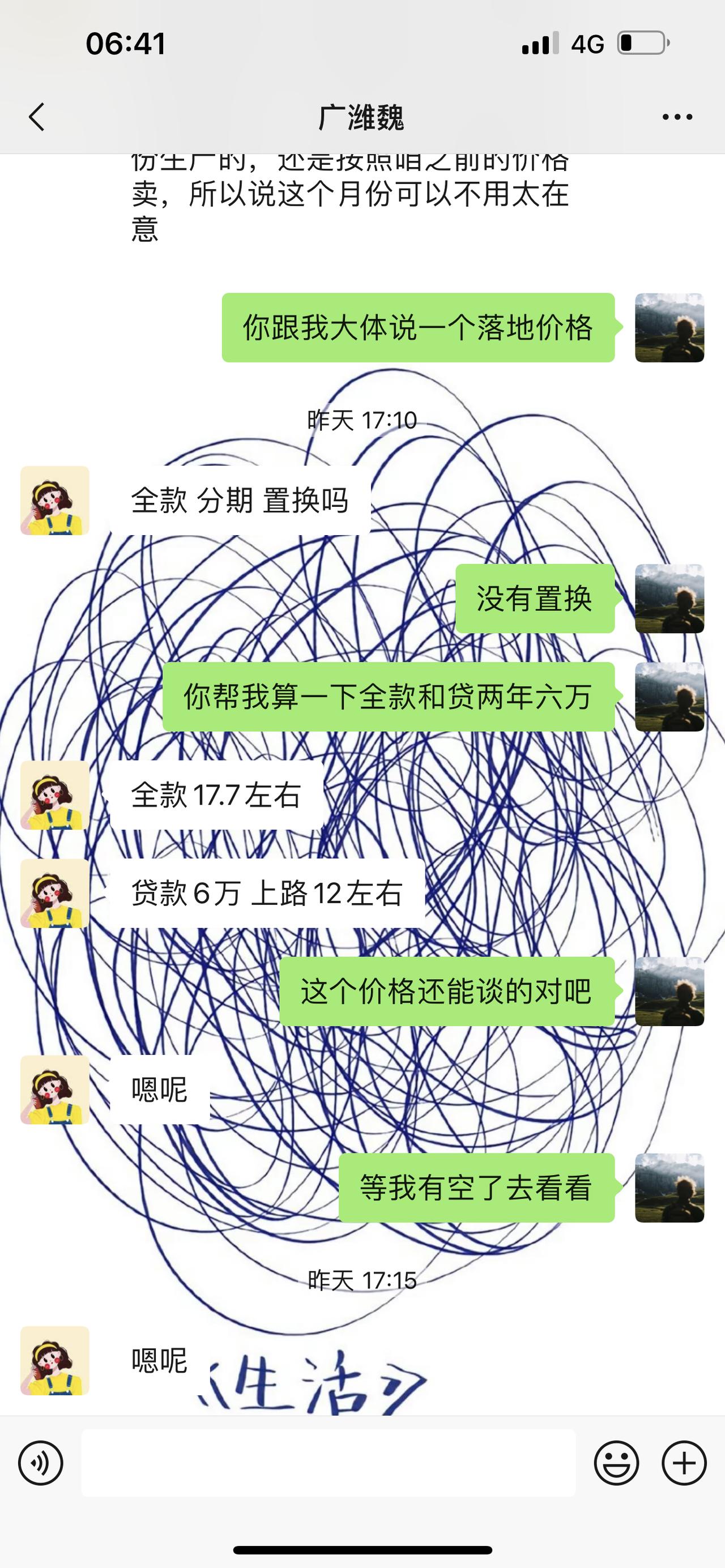 魏牌摩卡 两驱特浓加装电控悬架 去年九月份的车 这个价格还能再砍多少