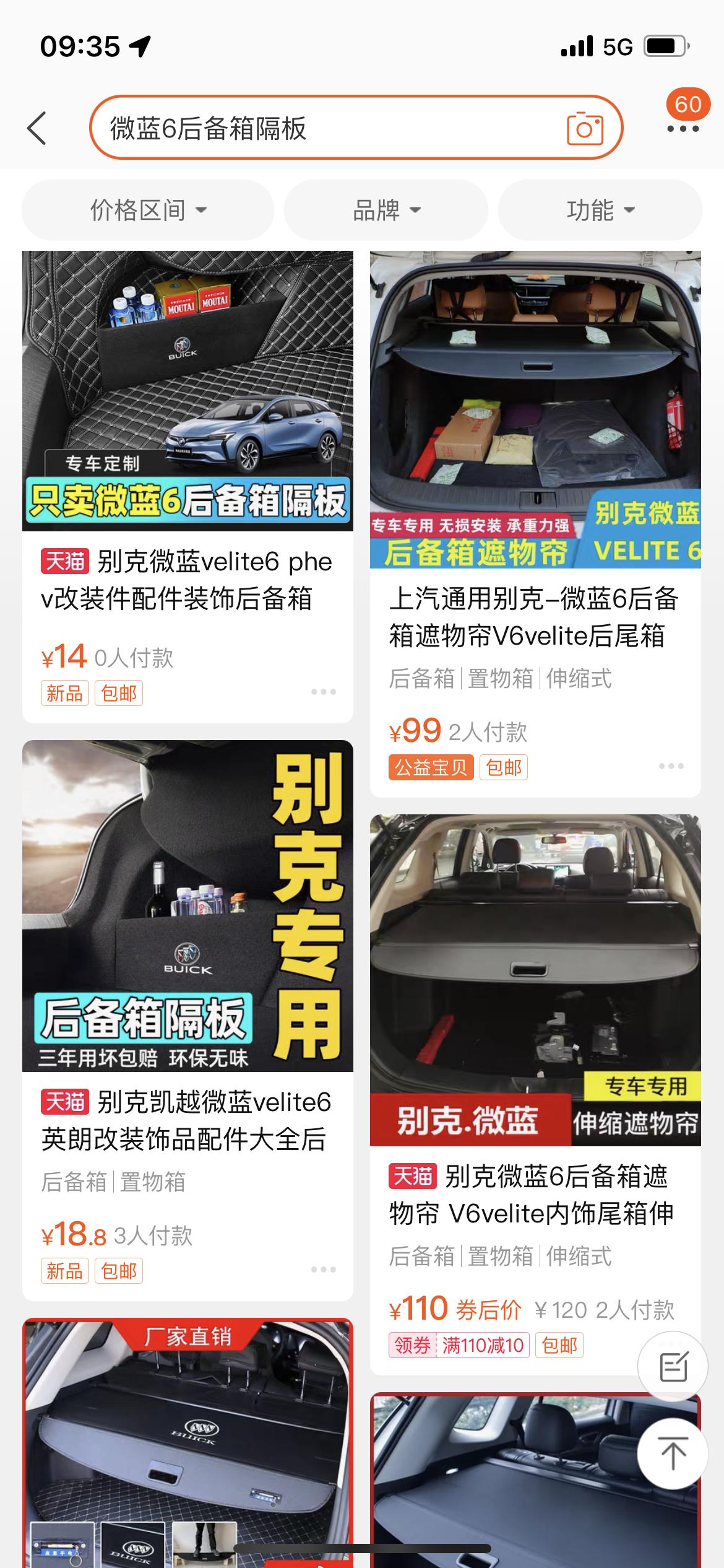 别克微蓝6 PHEV 这车没有自带后备箱搁板吗？