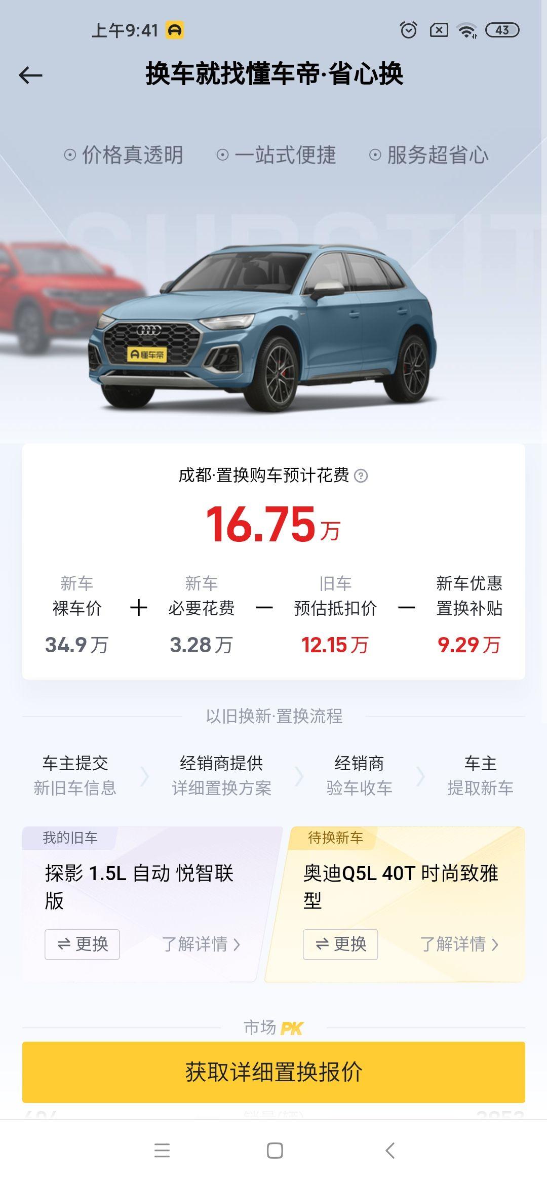奥迪Q5L 请问以旧换新是咋算的这软件上面算下来的价格太低了吧