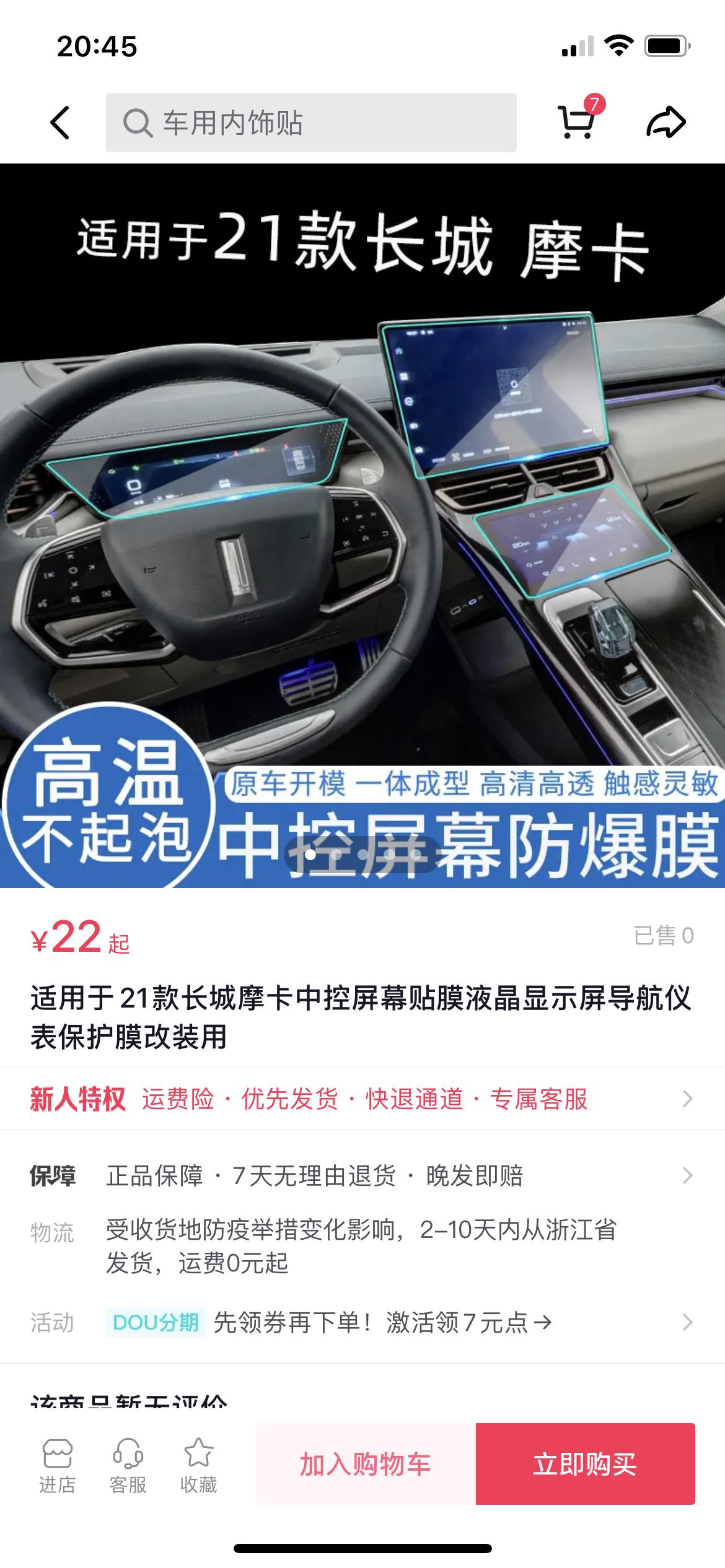 各位摩卡车主好，本人小白，第一次买车，今天刚在涨价前订了车，有些问题想咨询一下各位1.是否需要买后视镜的防水防雾的贴膜？