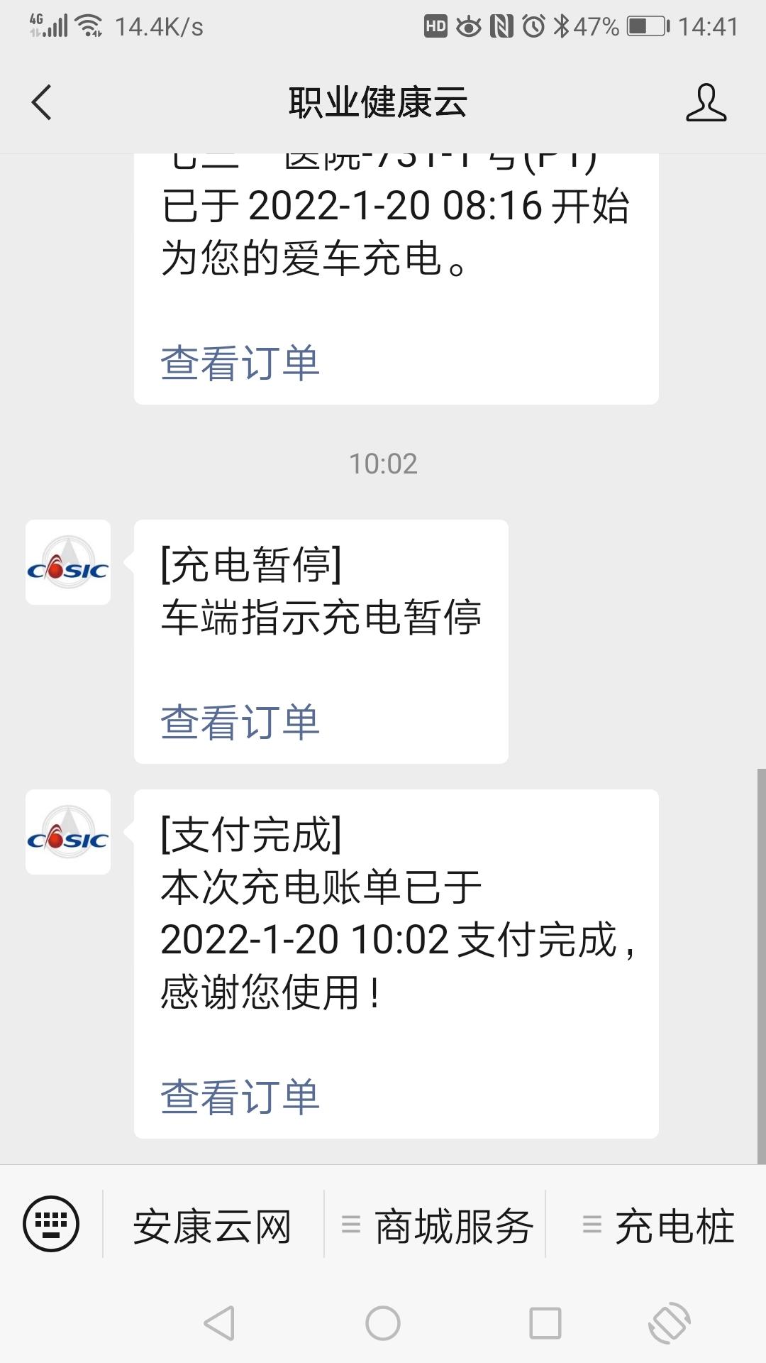 比亚迪宋PLUS DM-i 今天去体检，顺便试一下医院的充电桩，微信扫码关注“职业健康云”，桩上的说明写的是32A，但是