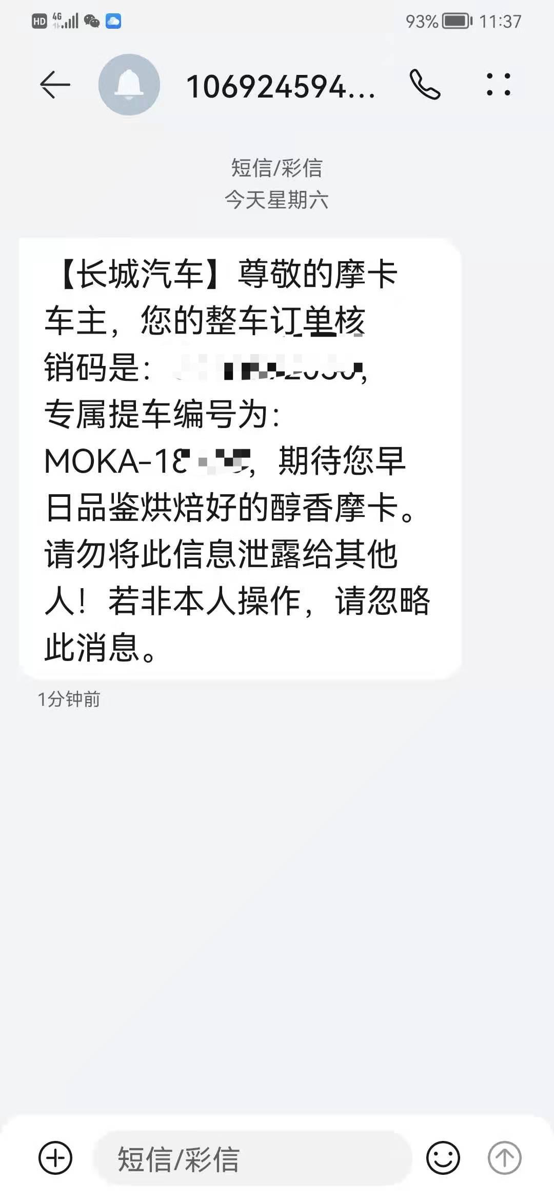 魏牌摩卡 上周末定的四驱特醇购置税19400保险5000上牌500全款价格243700送五年十次保养、脚垫、后备箱垫、车