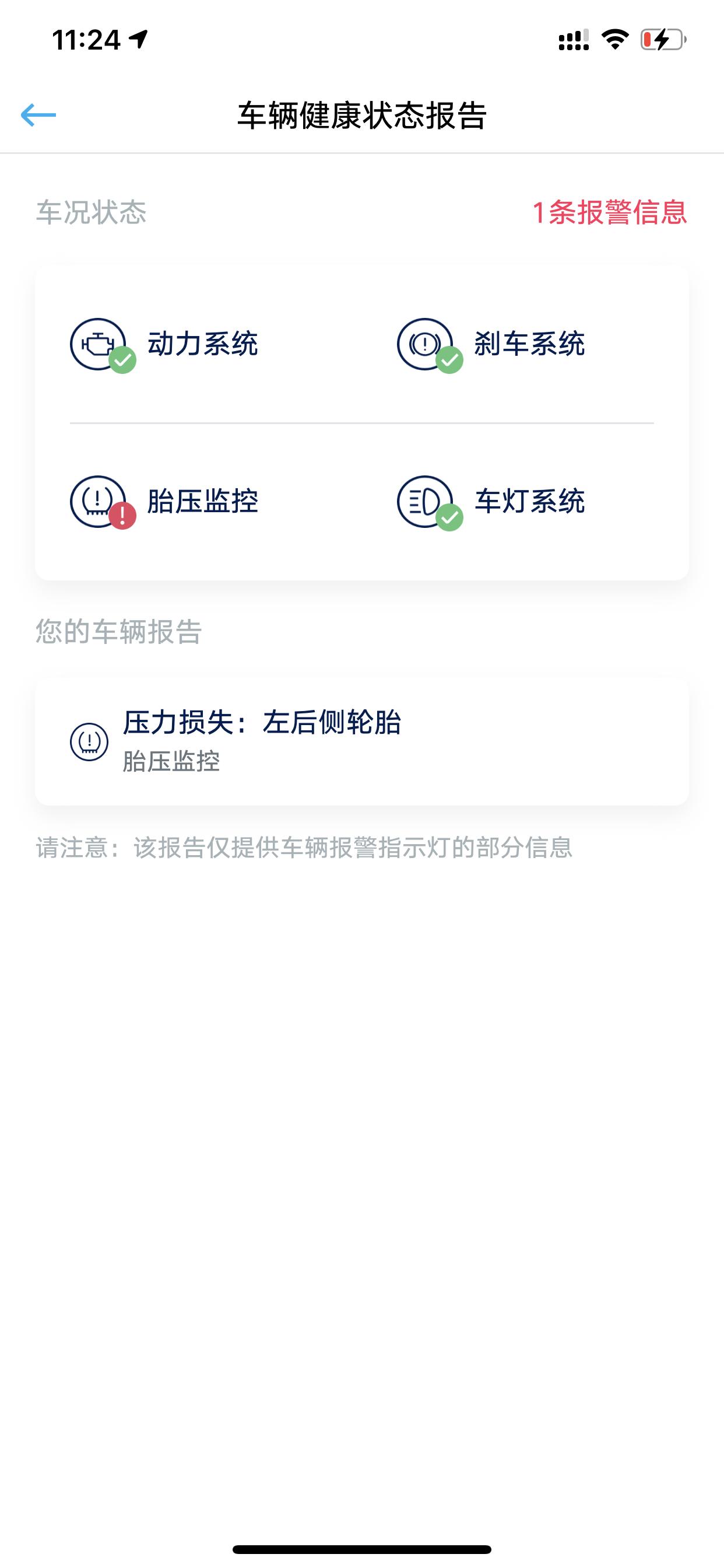 大众迈腾 车子上的故障灯不亮了但是手机上还是显示，怎么可以让他不显示？
