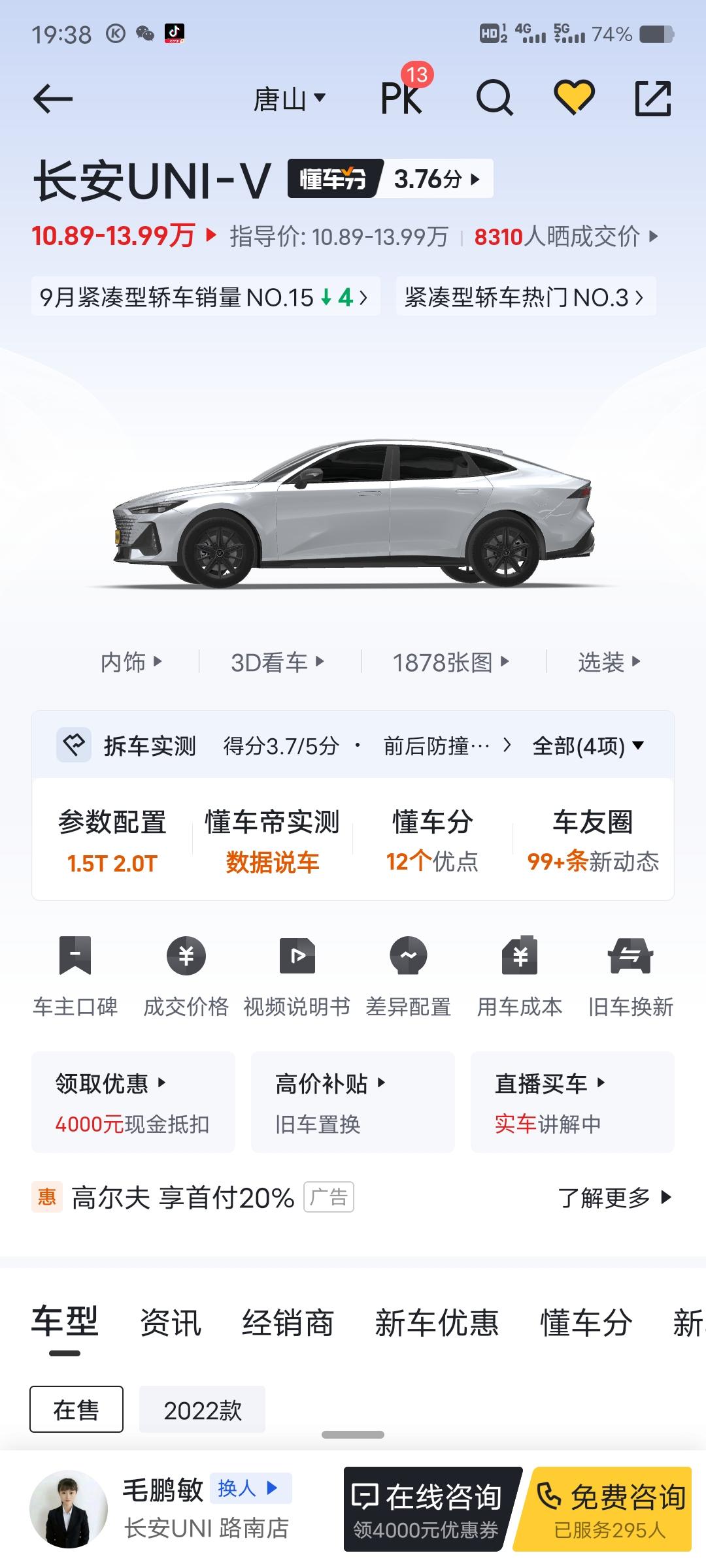 长安UNI-V 你们的uni-v贷款都怎么贷的，都落地多少，什么费用啊