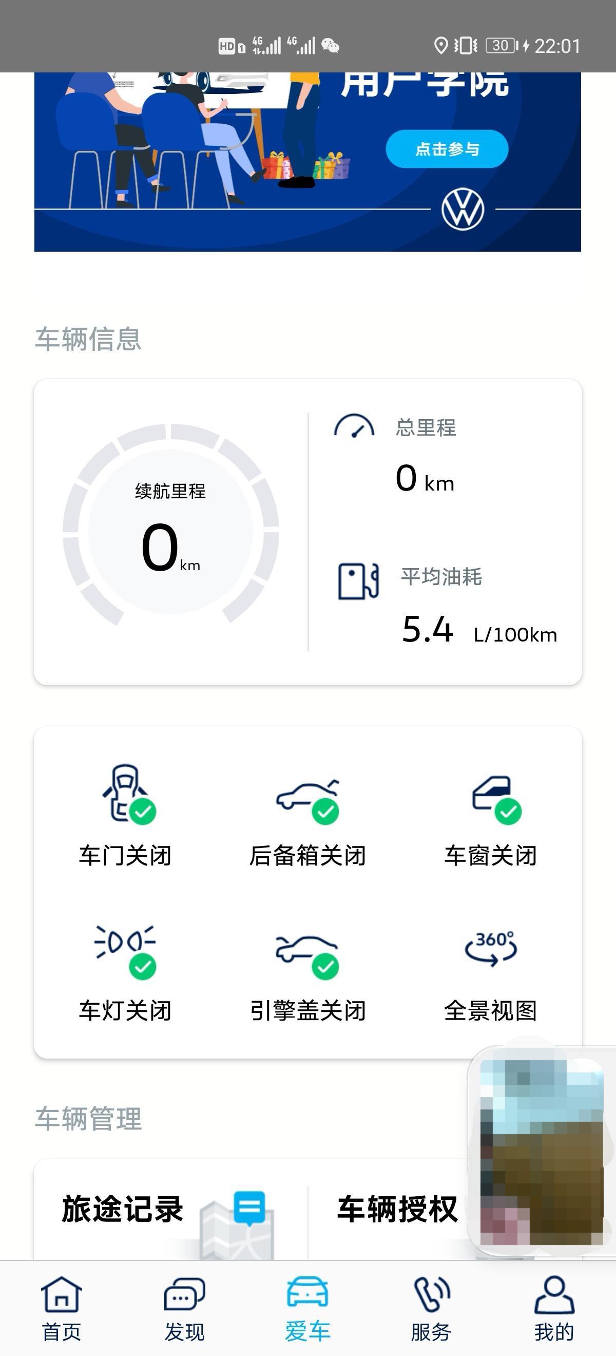 大众速腾 我的一汽app怎么是图一这种页面别人怎么是图2的页面可以看汽车上的东西关没关怎么弄的有没有知道的？