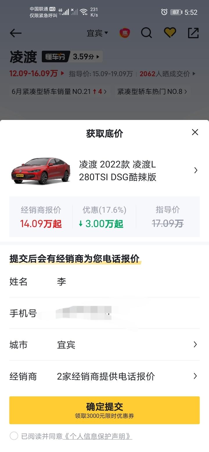 大众凌渡 兄弟们，这个是不是太假了，直接优惠三万多