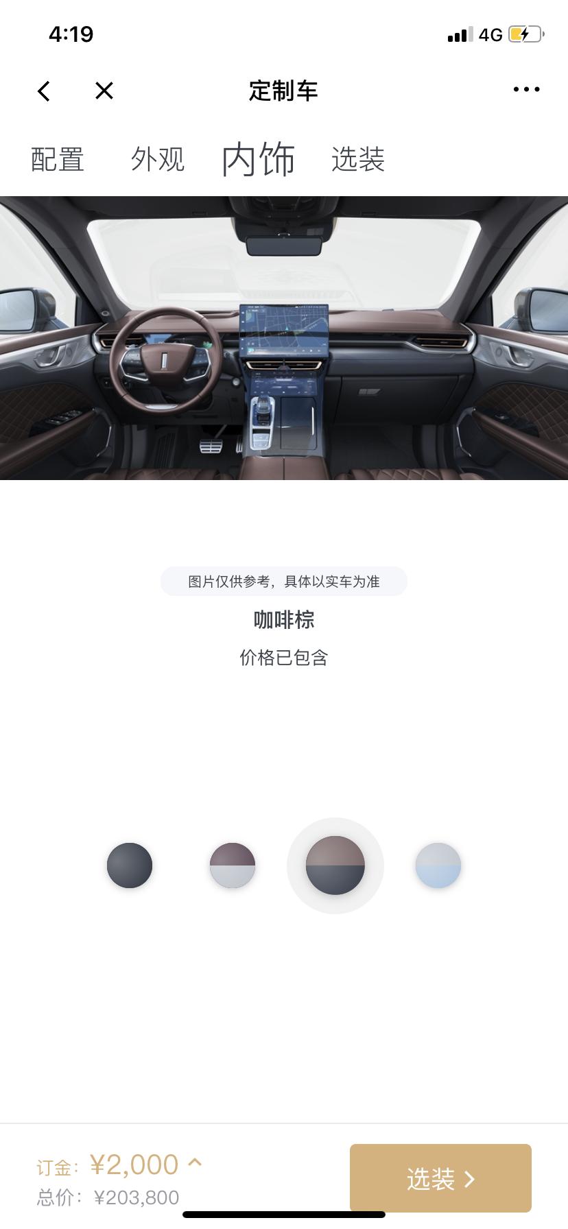魏牌摩卡 亲们指点一下，我定的冰翠银的外观，内饰不知道咋选了（不考虑黑色内饰），紫色内饰白的太多，以后怕会发黄或者不好打