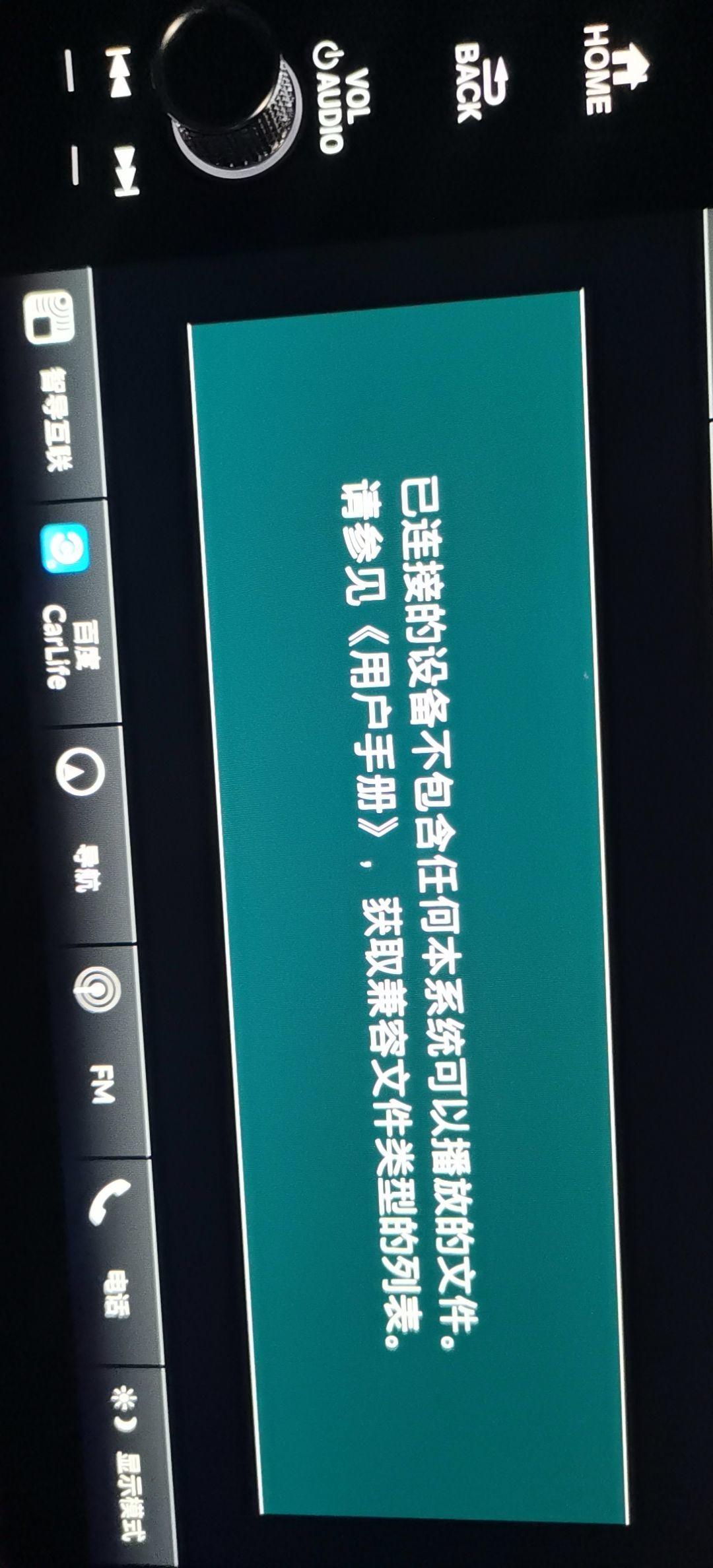 本田型格 插u盘进去，第一天正常，第二天显示这个怎么回事呀？求解答？？？