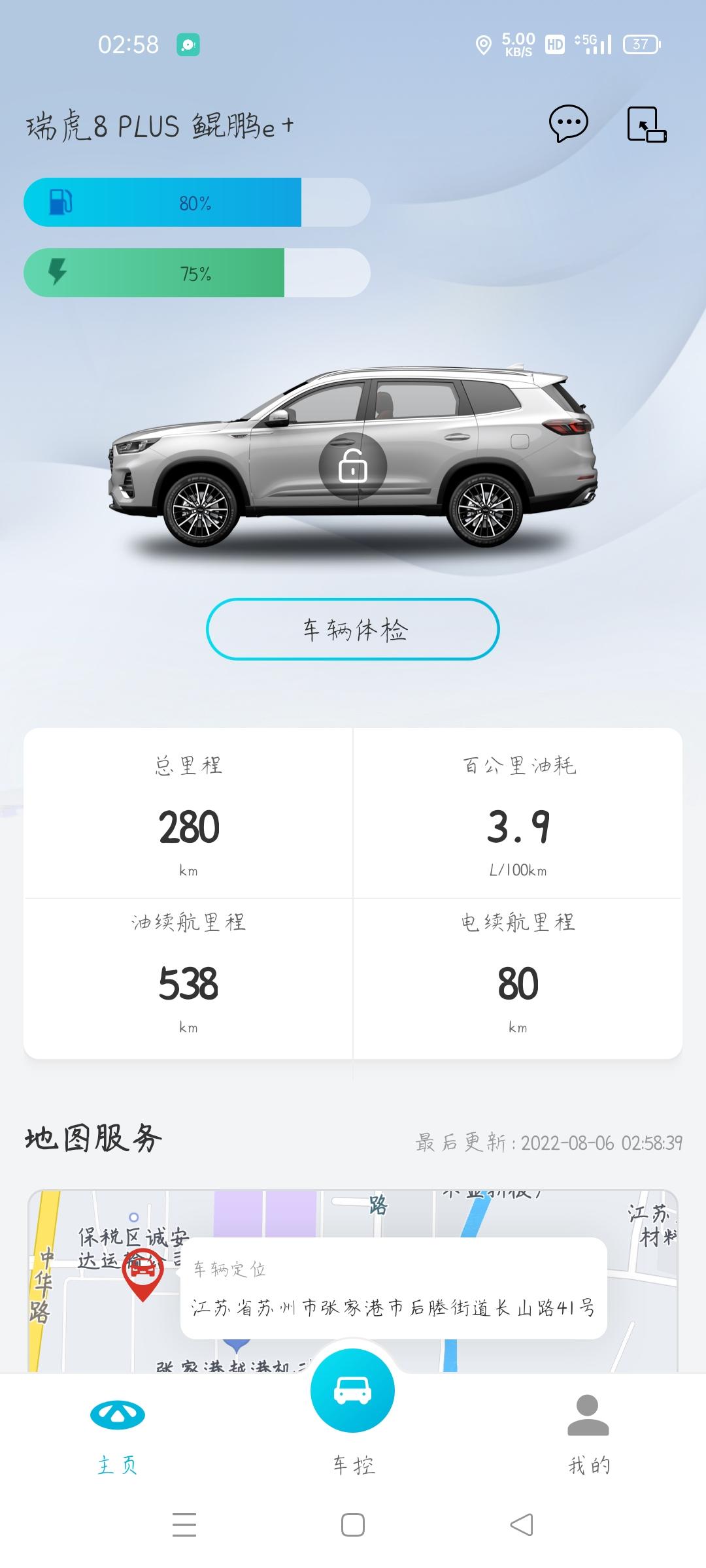 奇瑞瑞虎8 PLUS鲲鹏e+ 为什么我的车用接地宝搭随车充充到百分之七十五就不充了怎么调这个满电状态？