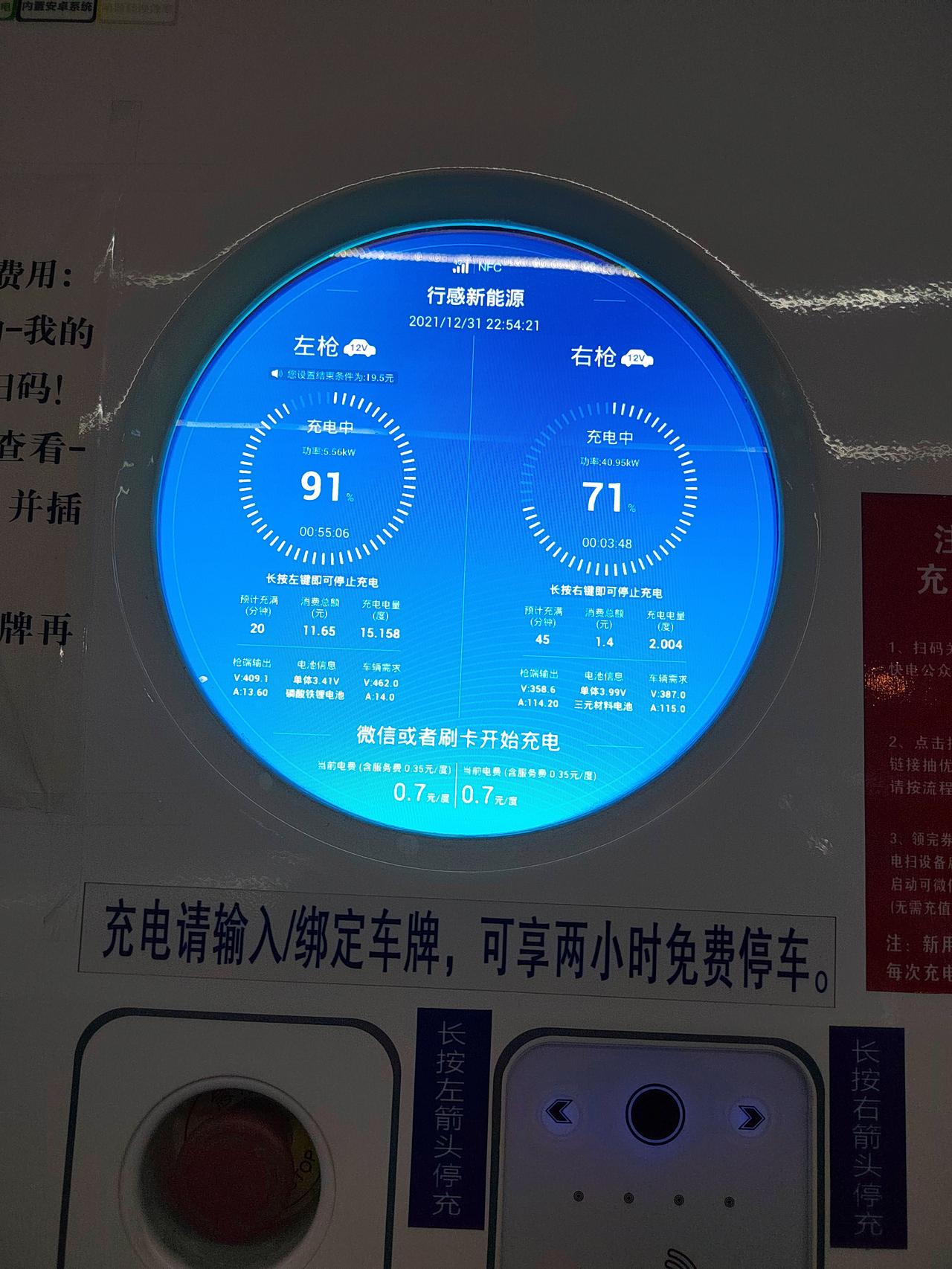 比亚迪宋PLUS DM-i 有没有人用快充上充过，我用快充功率很小才15.4别人都是50多，纯电动车才用三四十分钟就充满