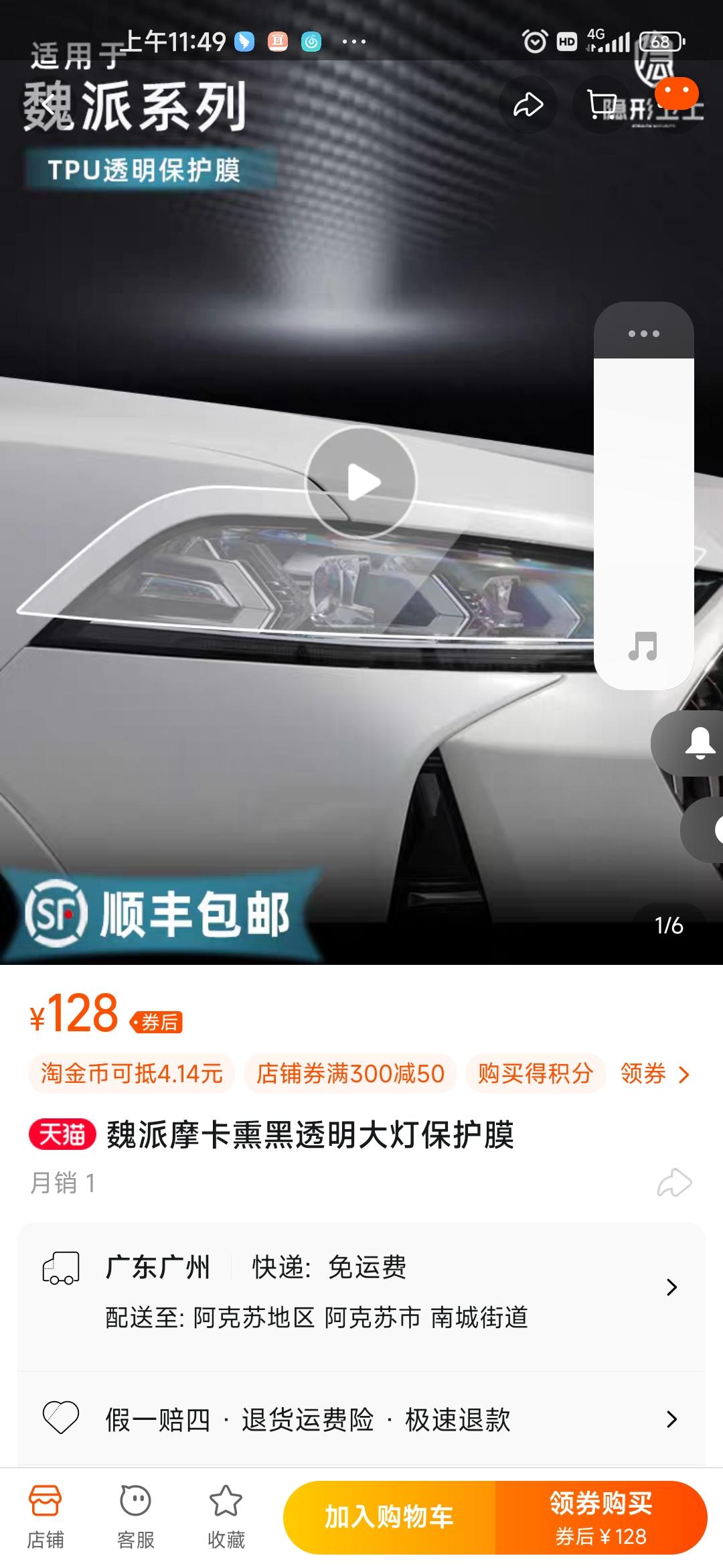 魏牌摩卡 买车三个月了    淘宝买了个大灯的保护膜   当时在威固店里贴车衣时  准备贴上  老板说一贴灯就废    