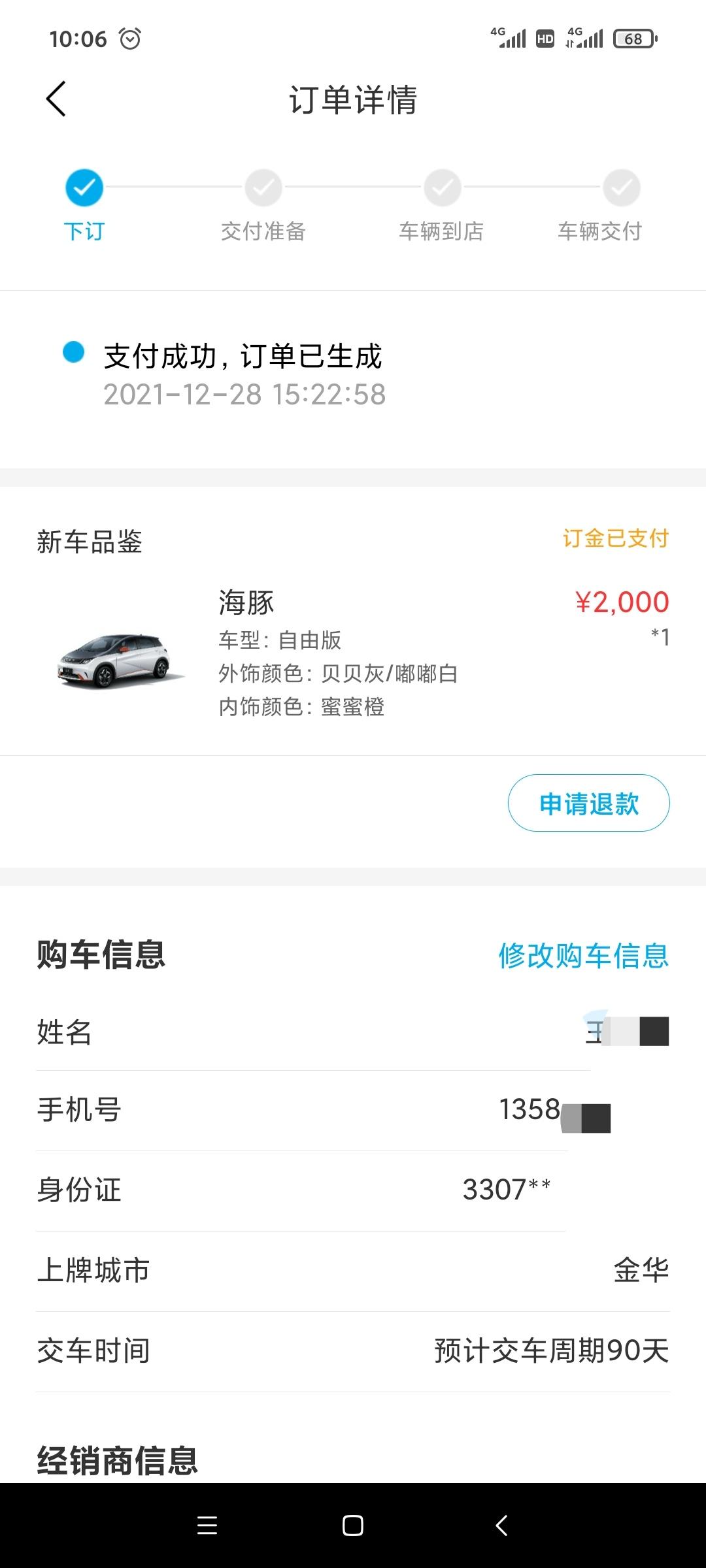 前几天定了海豚，不知道什么时候能提。有没有浙江海豚群求拉