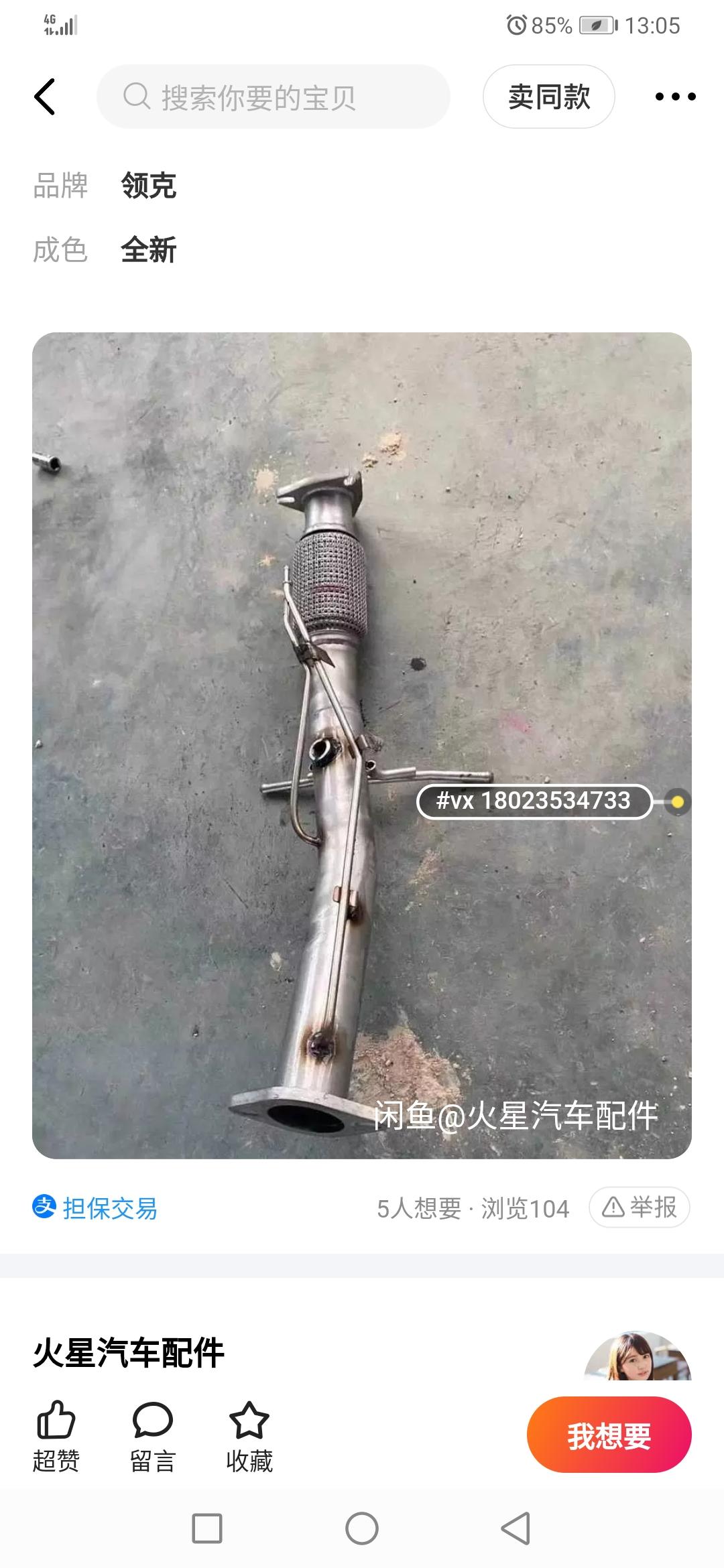 领克03 我想换了个前段，现在找了个MIX的前段860元，大神们这个牌子质量同效果怎么样？