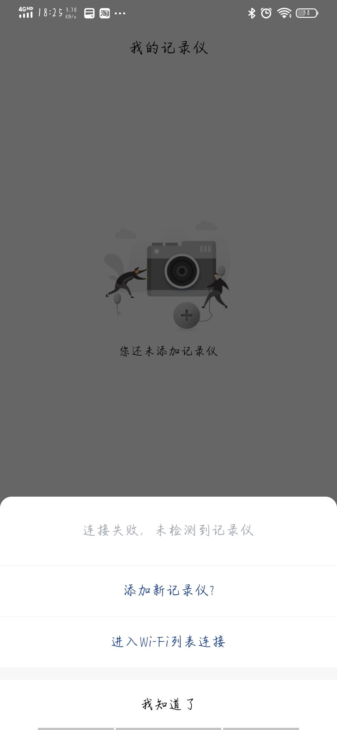 宝子们 ，速腾超越版 上自带的行车记录仪  怎么导到手机上？那个飞畅互联 连上车WiFi了  ，但软件显示 找不到记录仪