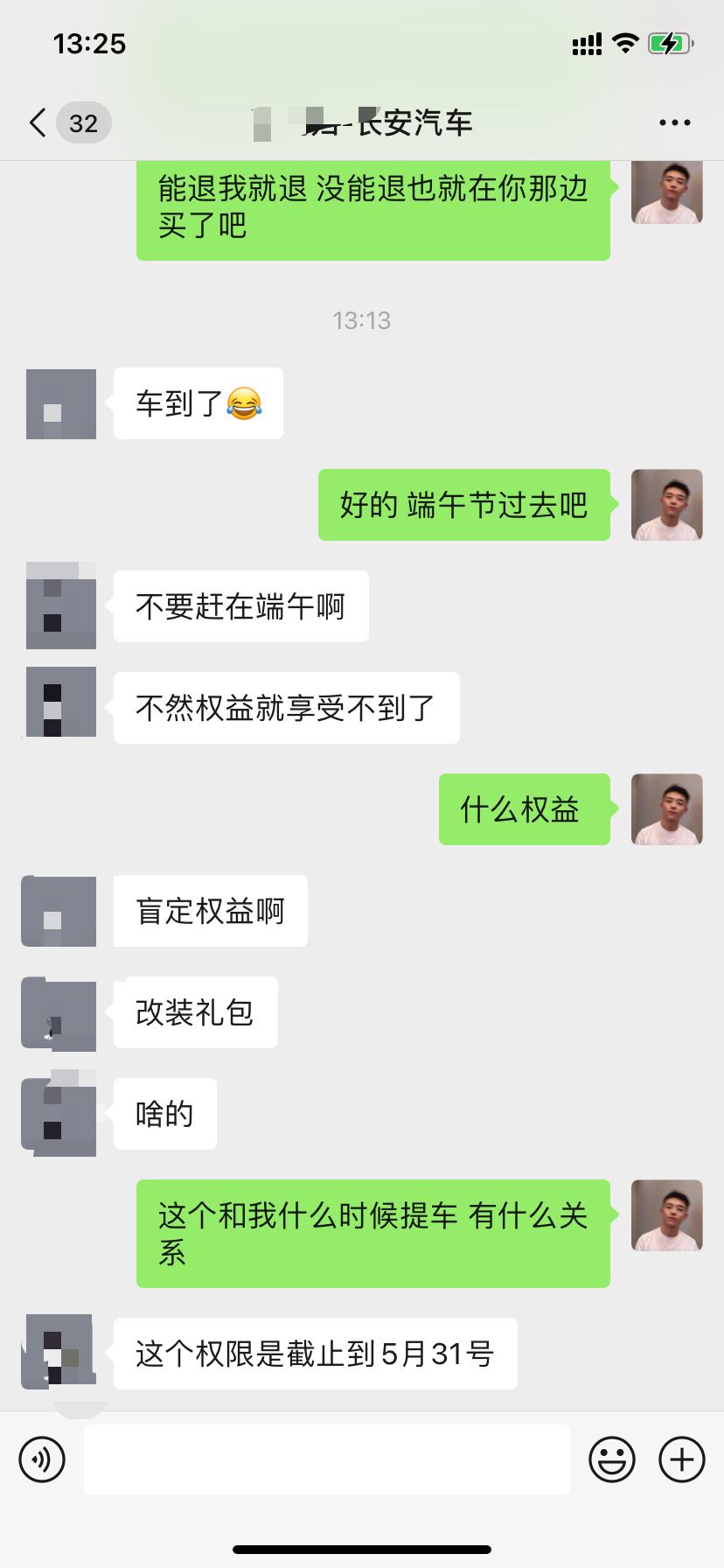 长安UNI-V 四儿子 让我5.31号提车 不然就享受不到 盲订权益了 怎么办 兄弟们是真的吗？