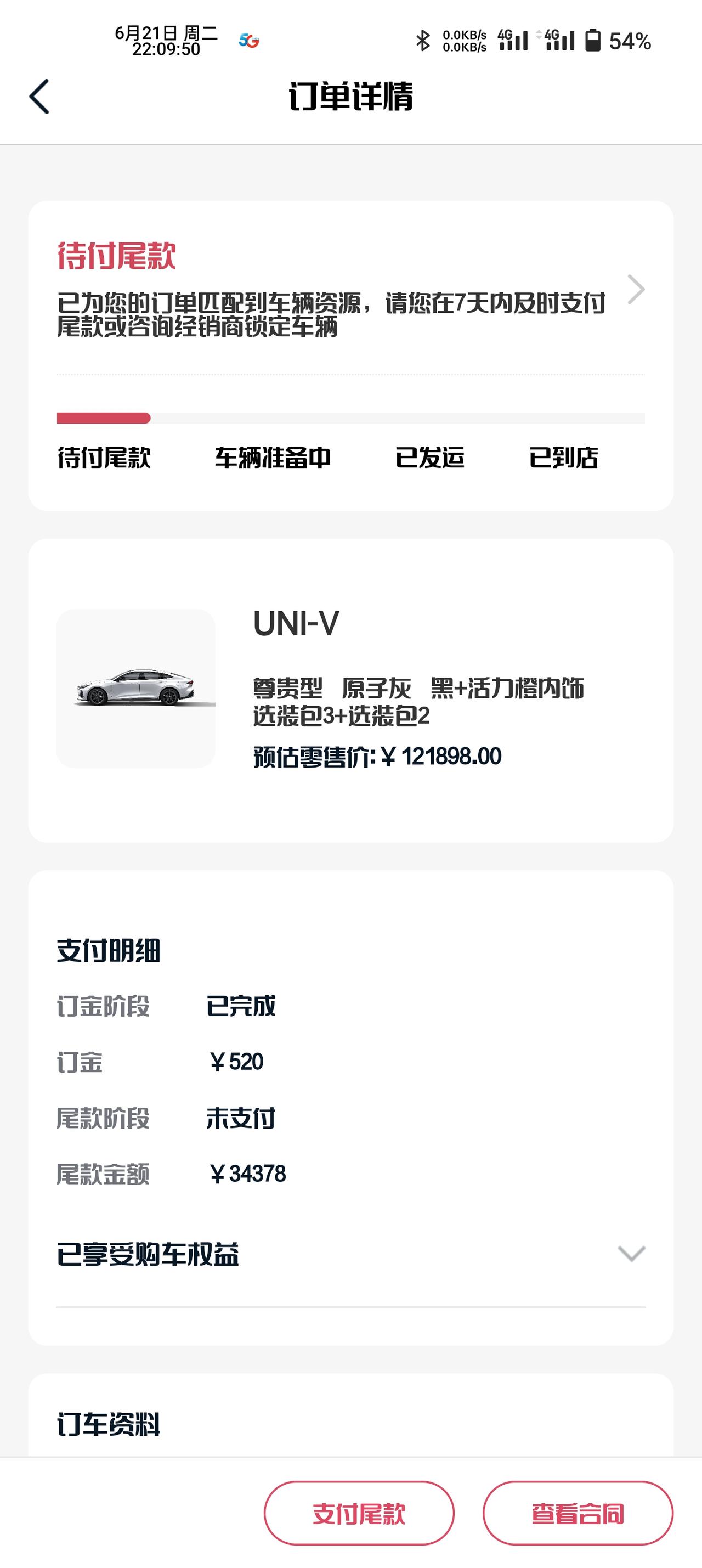 长安UNI-V 这种情况还要等多久？