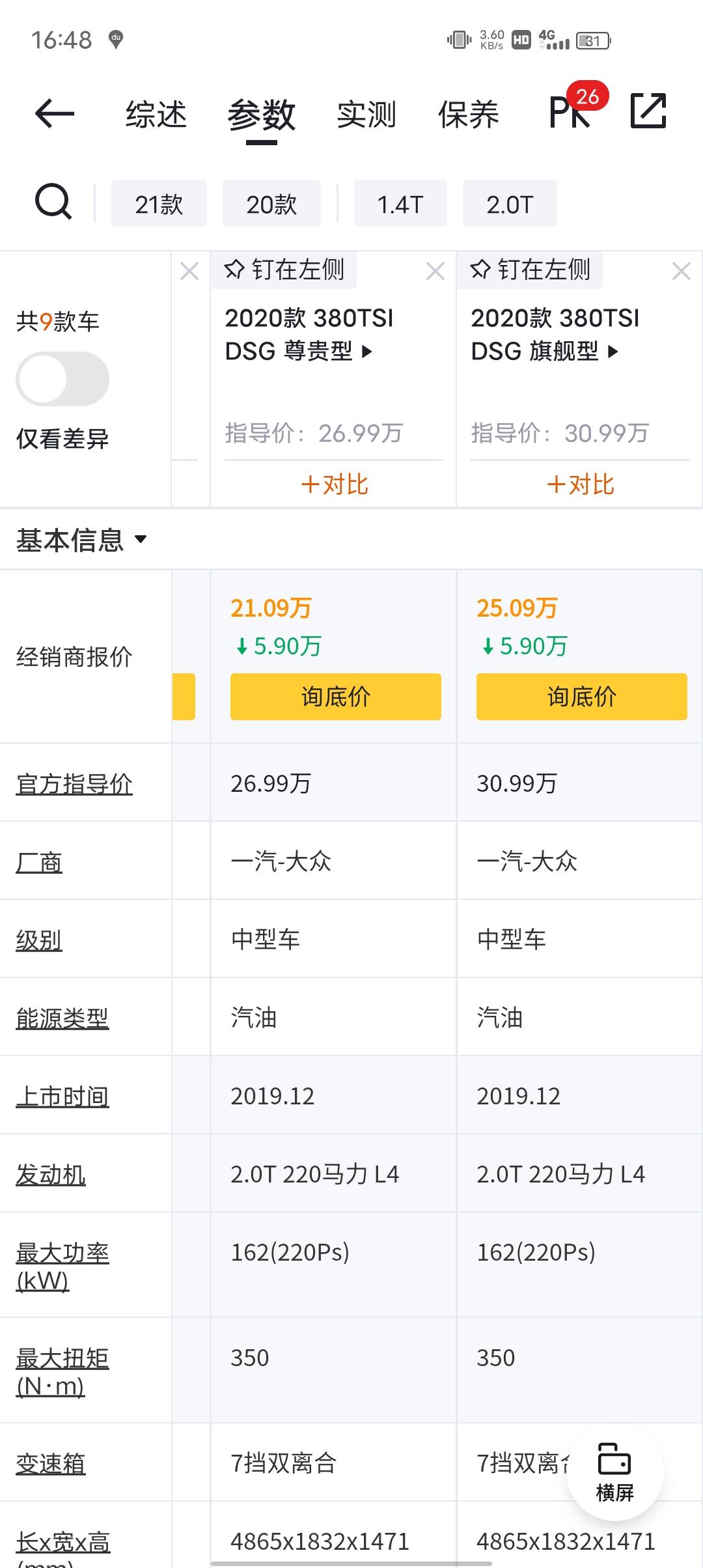 大众迈腾 刚刚懂车帝上给的优惠价是5.9万  有没有大神给解释一下是怎么回事？？我都不敢相信
