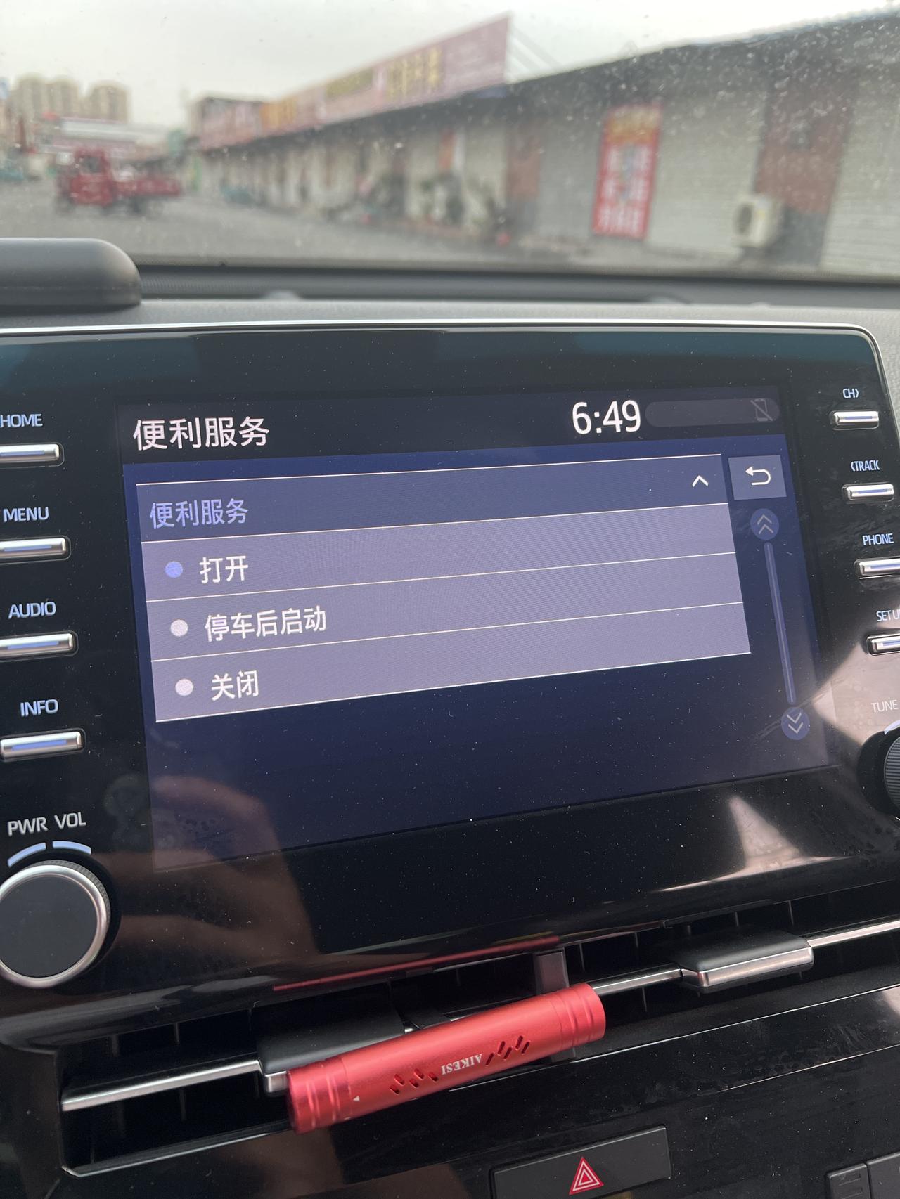 丰田亚洲龙 这个车上的便利服务是什么意思，有懂得吗，买了快两年了不知道啥意思