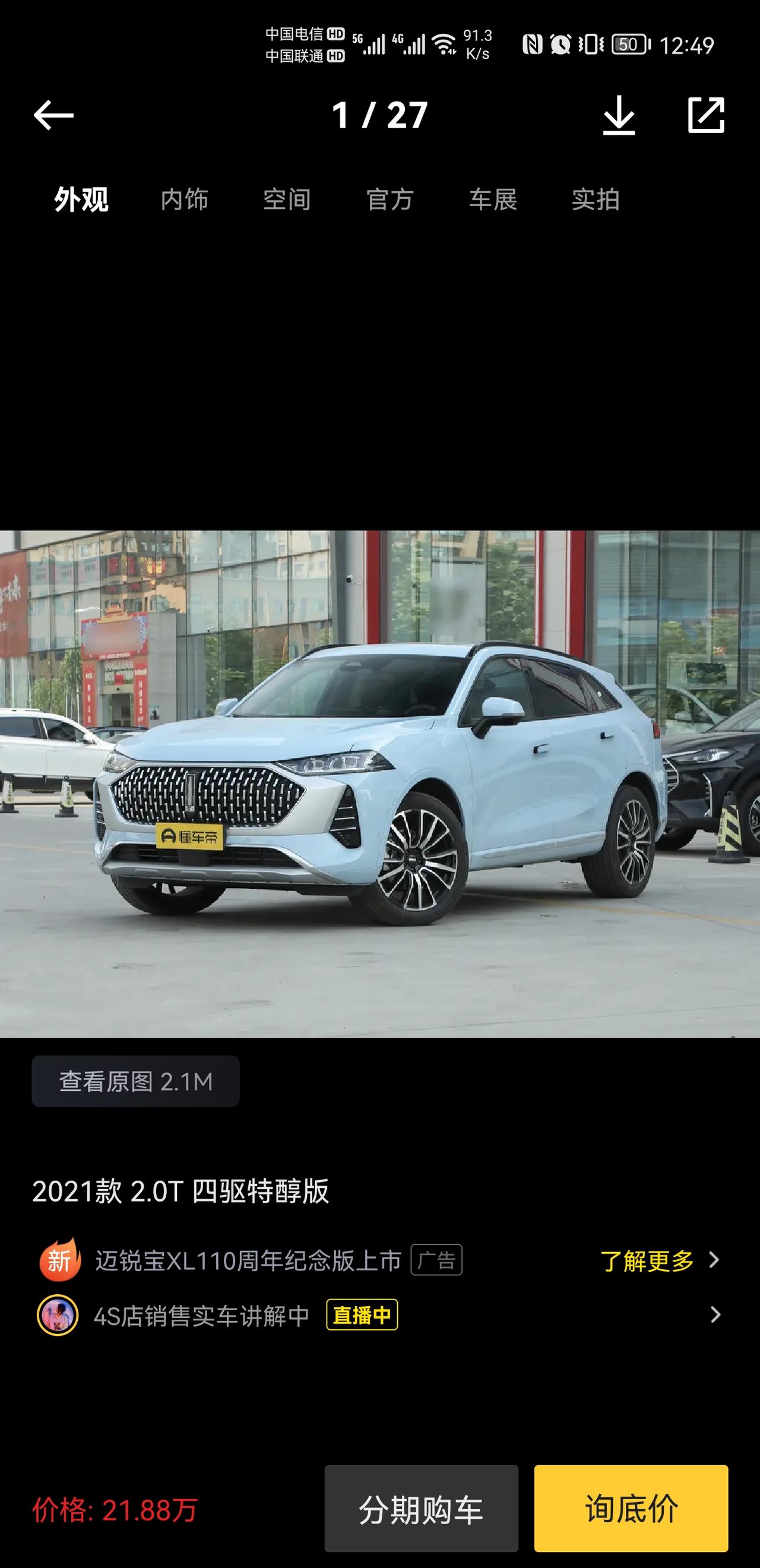 魏派摩卡四驱的和领克05四驱的怎么选？那个比较推荐？