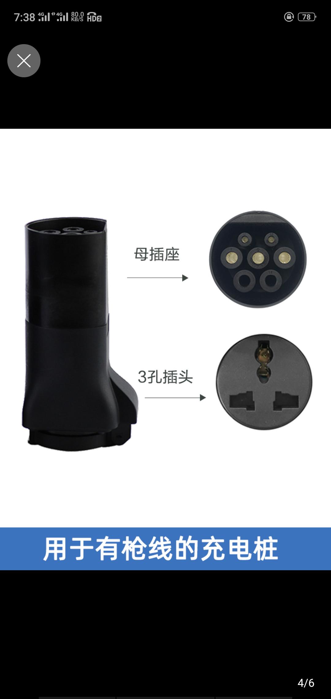 别克微蓝6 PHEV 有没有卖快充转慢充的？能不能在国网充电桩充电？