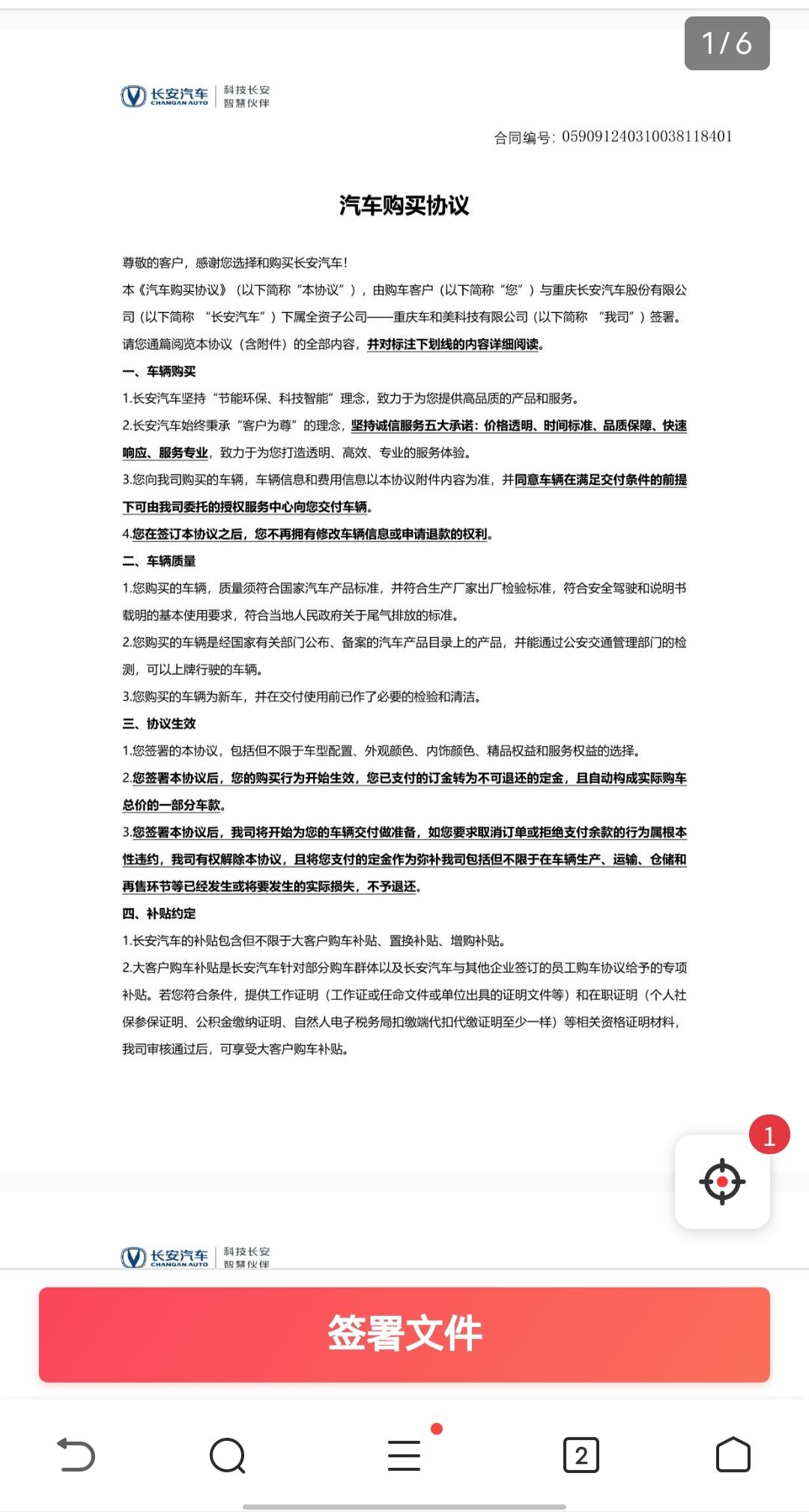 长安UNI-V 你们有签线上的合同吗？线下订车的时候签了纸制合同交了一万定金，app又交了520定金过两天销售给我发了个
