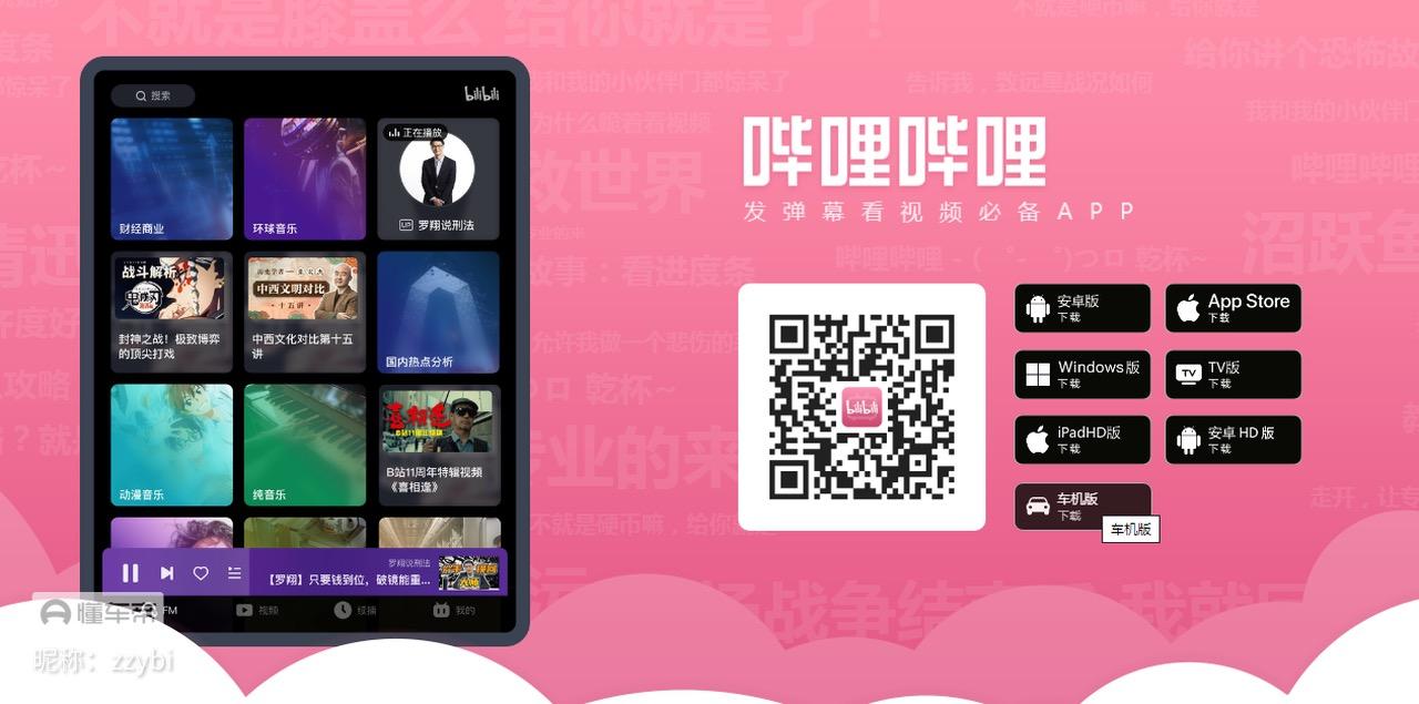 魏牌摩卡 好想装个哔哩哔哩车机版啊，有没有懂的哥哥姐姐帮帮忙