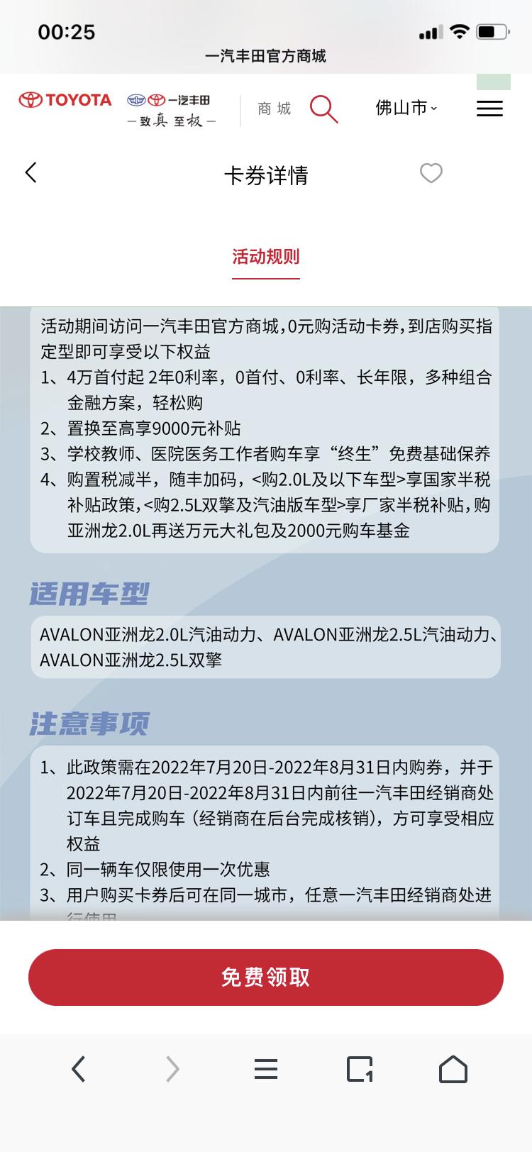 丰田亚洲龙 一汽丰田官方商城的万元礼包和2000购车基金是咋用？是在4S店谈好价格后再减还是….？