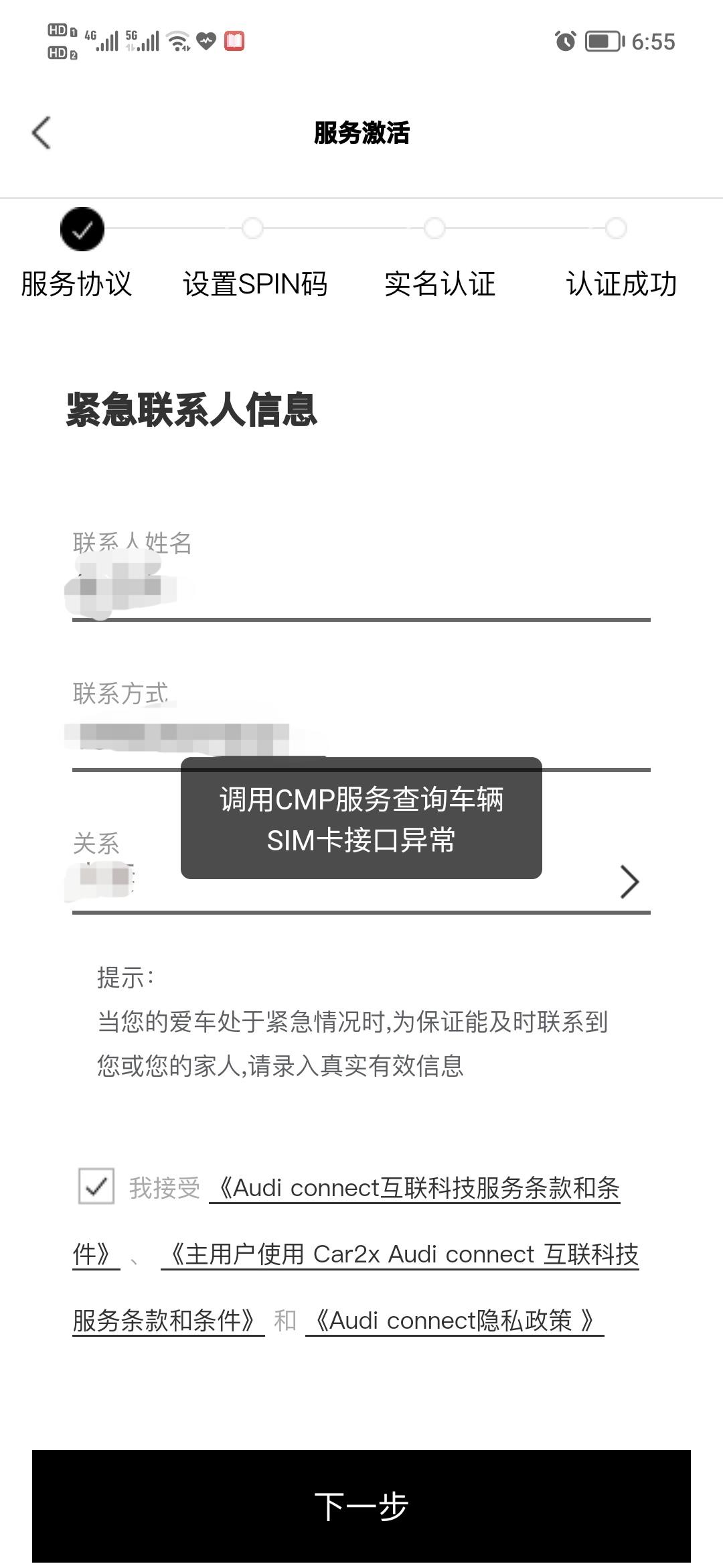 奥迪Q5L 调用cmp服务查询车辆sim接口异常