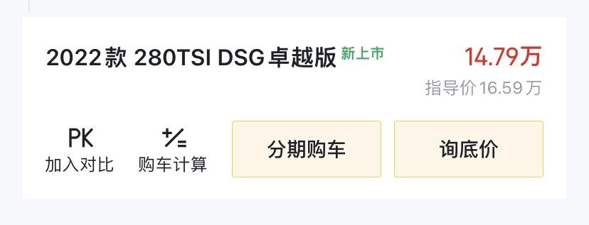 大众速腾 想问问友友们22款顶配你们落地都多少呀，你们优惠多少呀？