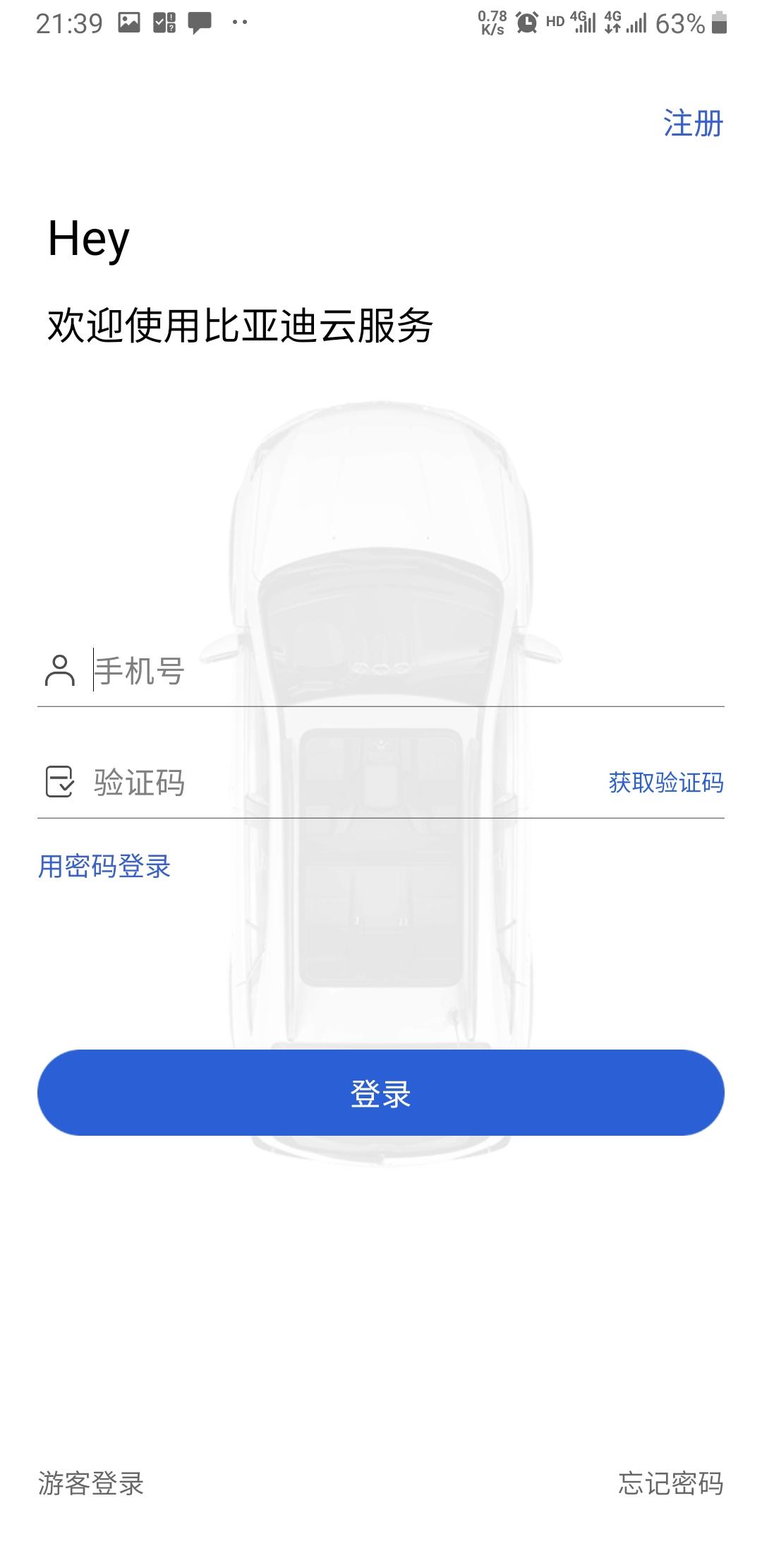 比亚迪唐DM 刚才打开云服务突然登入不了了，而且也没有账户信息了，是怎么回事？是云服务更新还是4s店捣鬼？