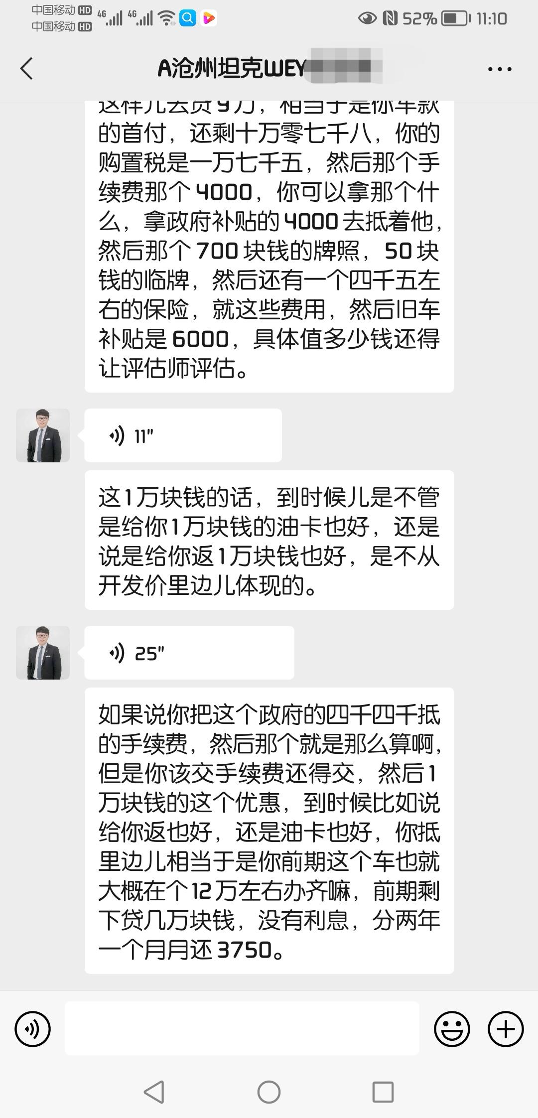 魏牌摩卡 友友们大家帮我算算，两驱特醇，现车，值吗