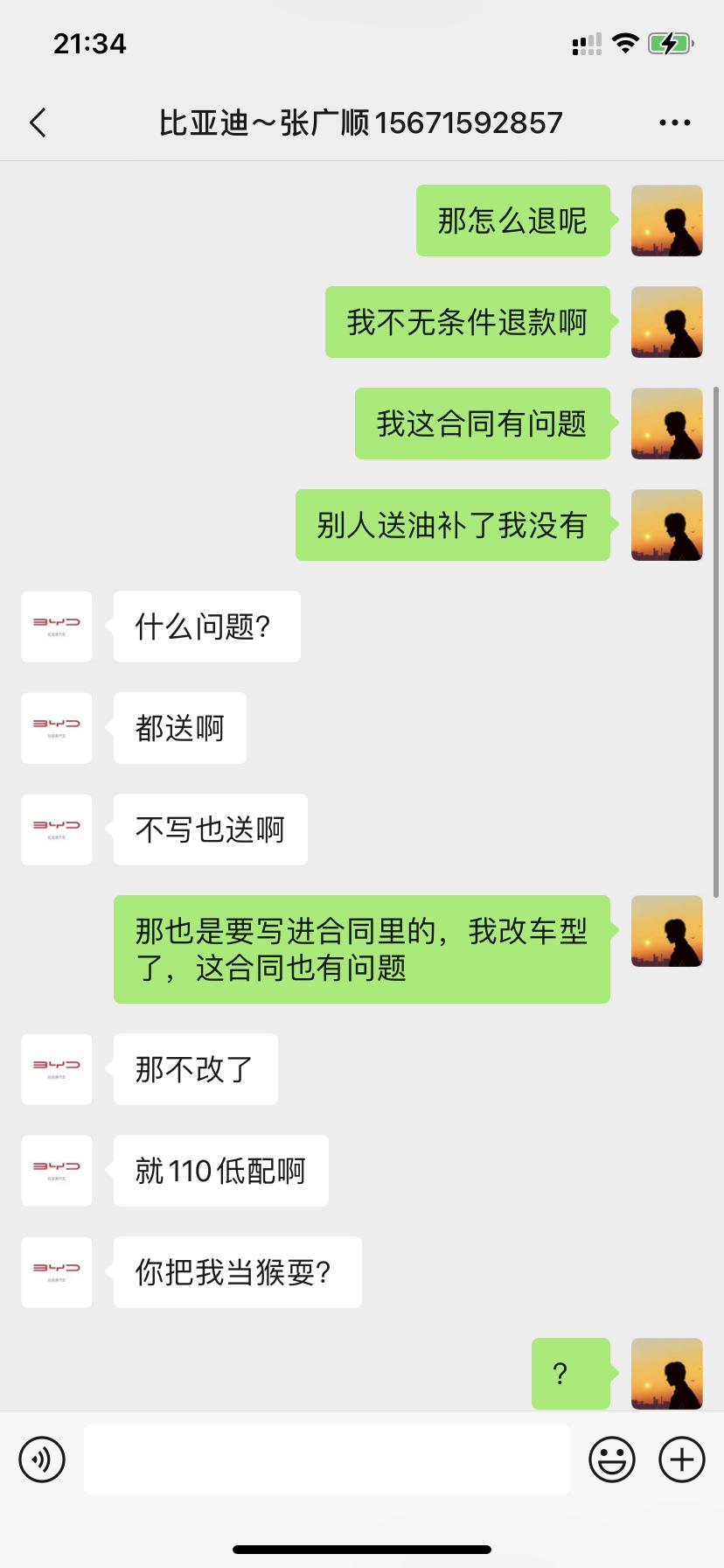 比亚迪宋PLUS DM-i 定车合同可以退吗？被恶心到了2022.1.8号在武汉鄂迪4s订了宋plus dmi110低配