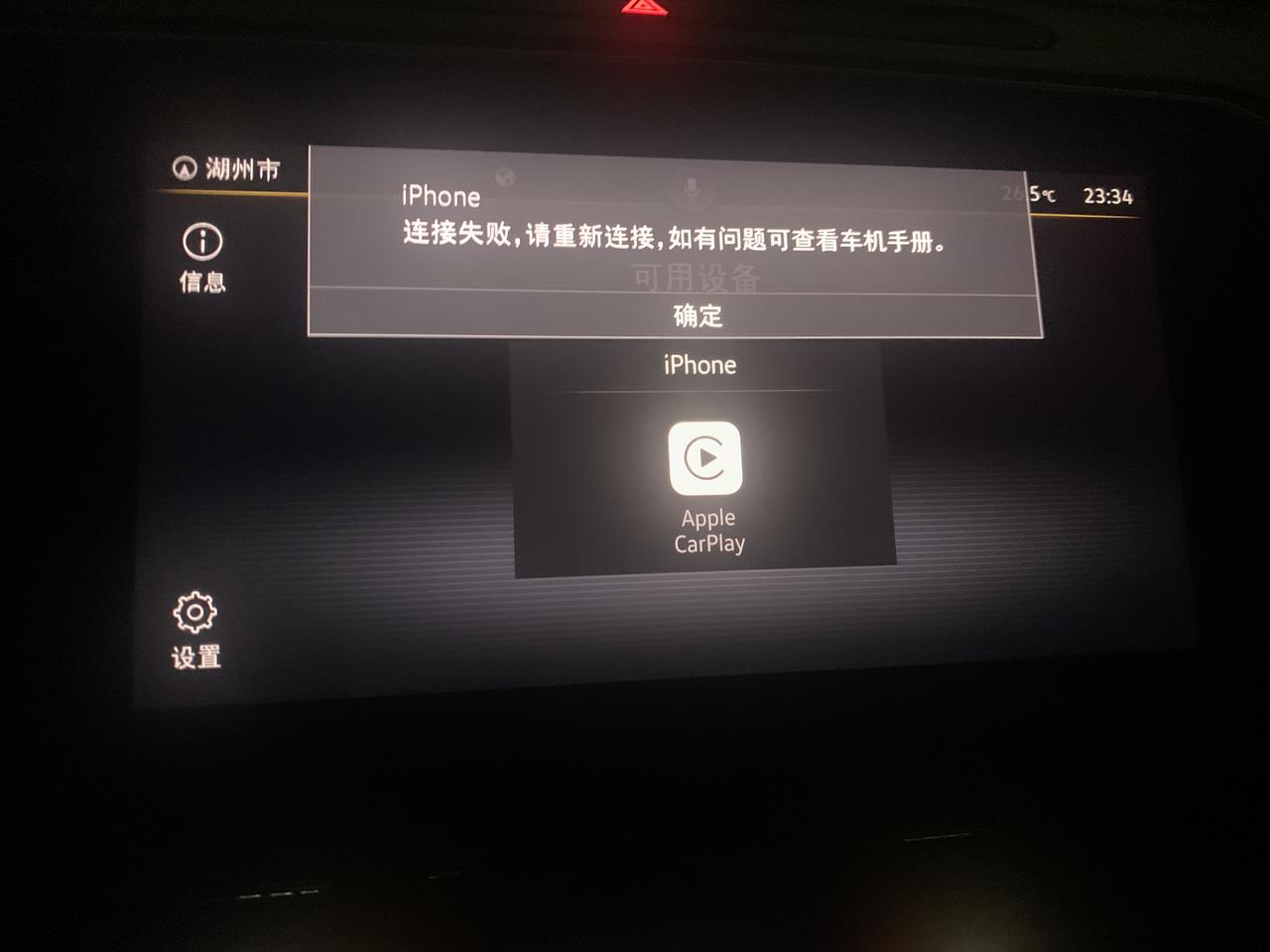 各位车友们，我的迈腾最近蓝牙能链接上但是CarPlay一直连接失败，这是什么问题