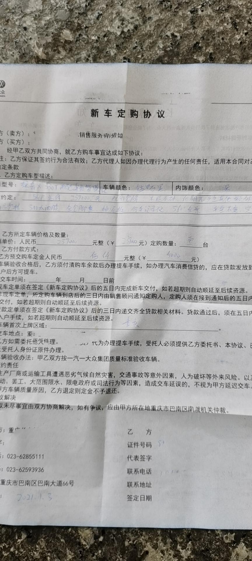 大众探岳X 我今天订的尊贵版 落地236000 加装了一个360全景影像3000 总的239000 兄弟们 这价格怎样