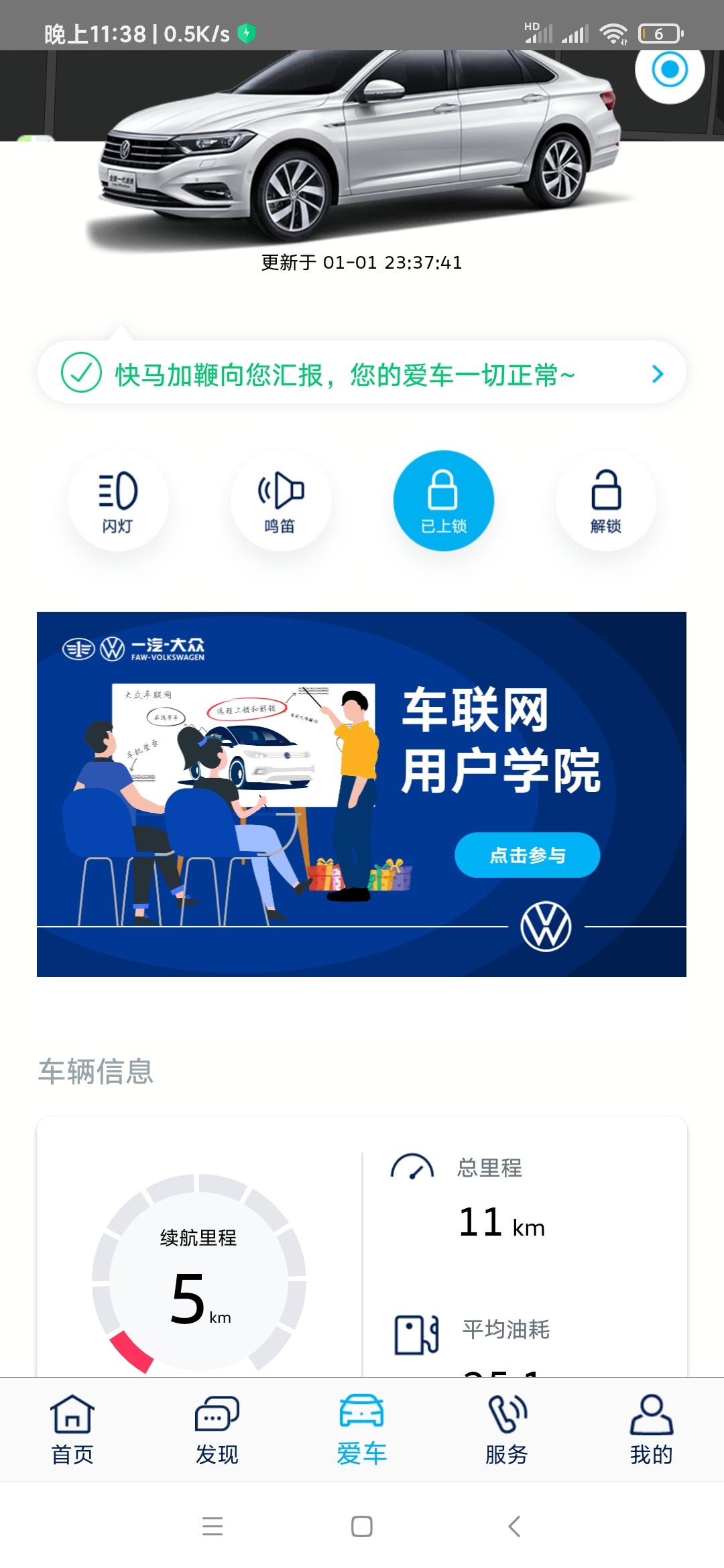 大众速腾 老哥们这是不是车门上锁了呀
