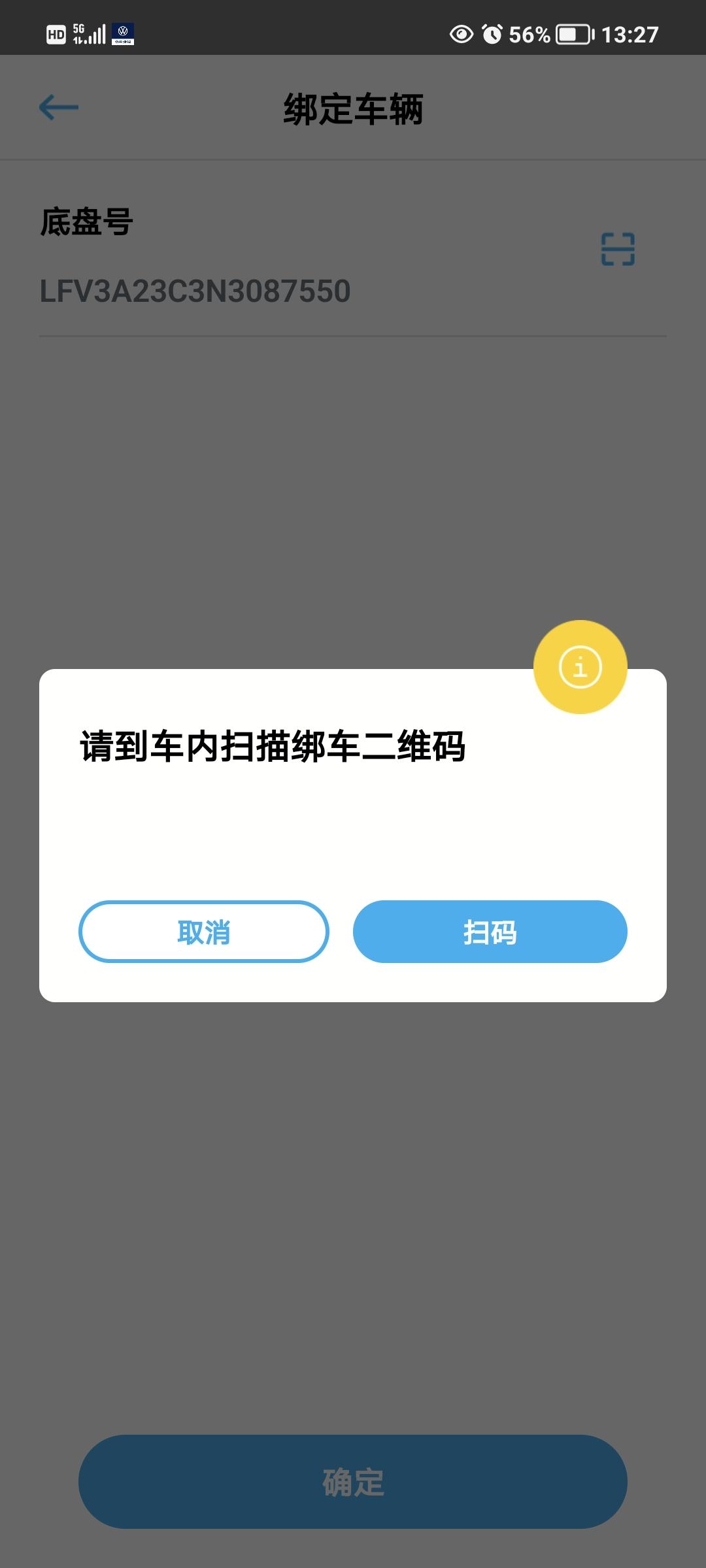大众迈腾 为什么APP没法绑定  手机APP一扫码就闪退 还显示到车内扫码。