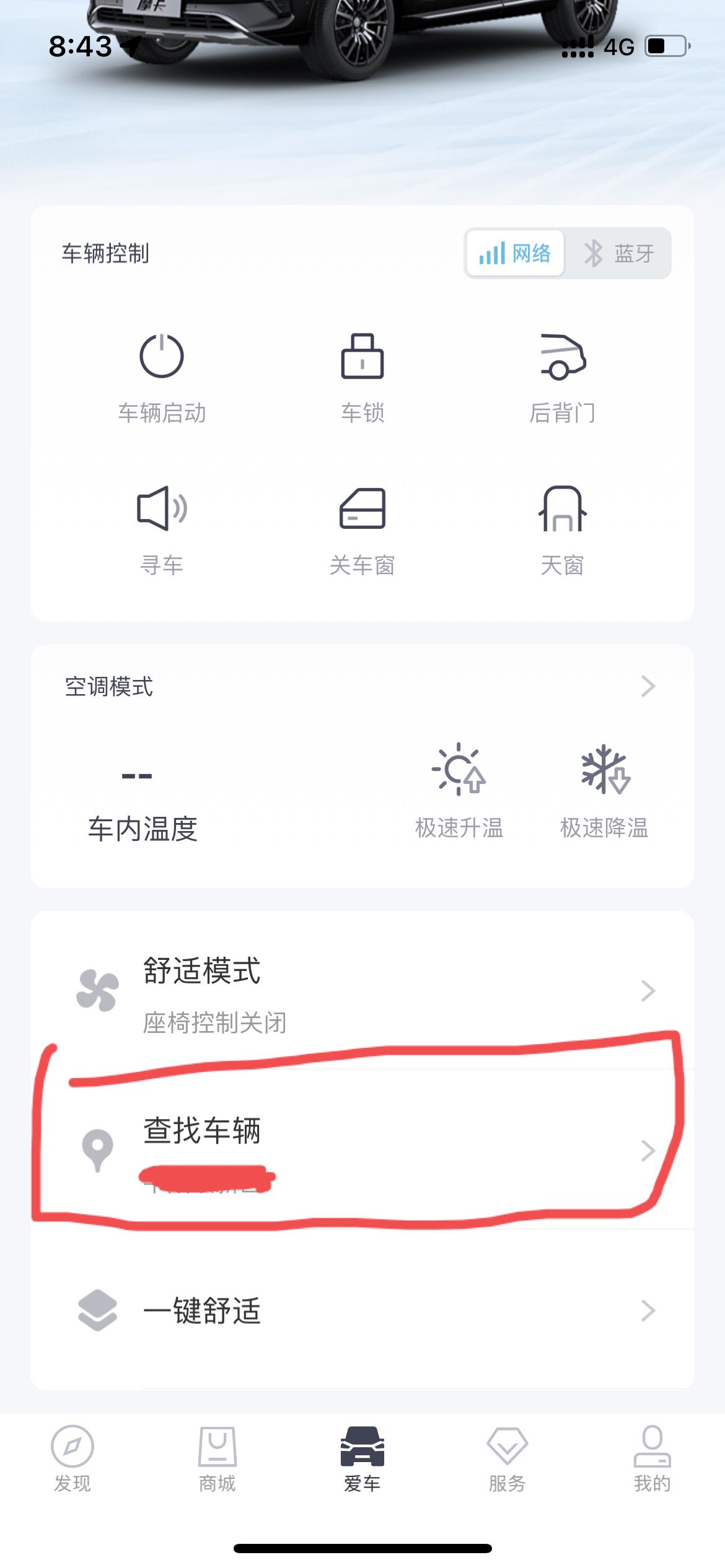 魏牌摩卡 怎么关了这个功能啊 好烦