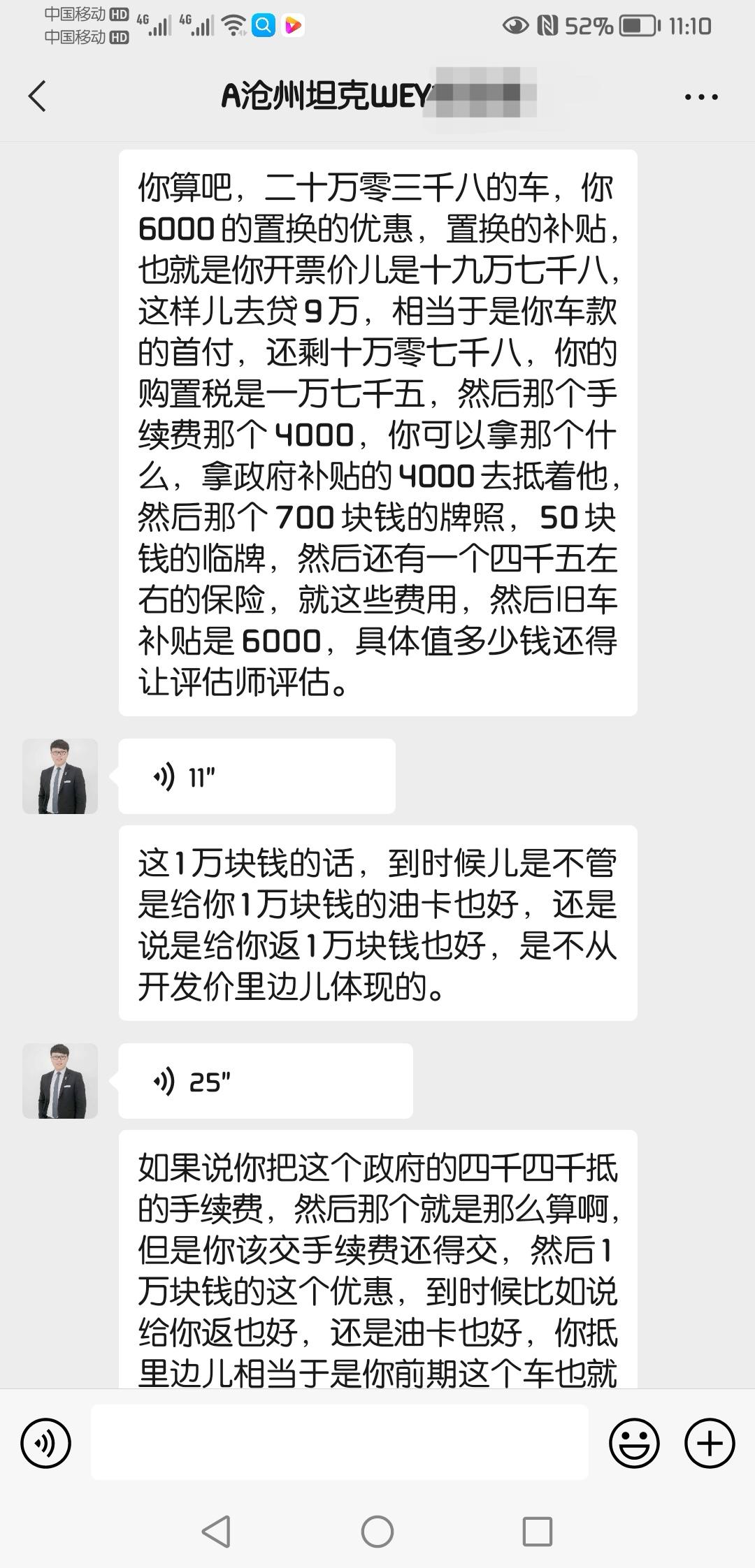 魏牌摩卡 友友们大家帮我算算，两驱特醇，现车，值吗