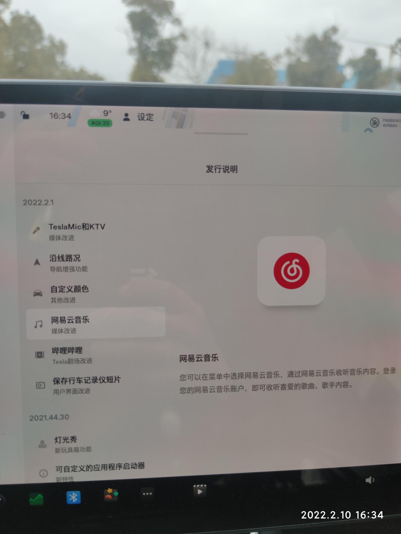 特斯拉Model 3 大佬们，我更新了最新版本，但是就是找不到网易云音乐app…是哪里不对吗？