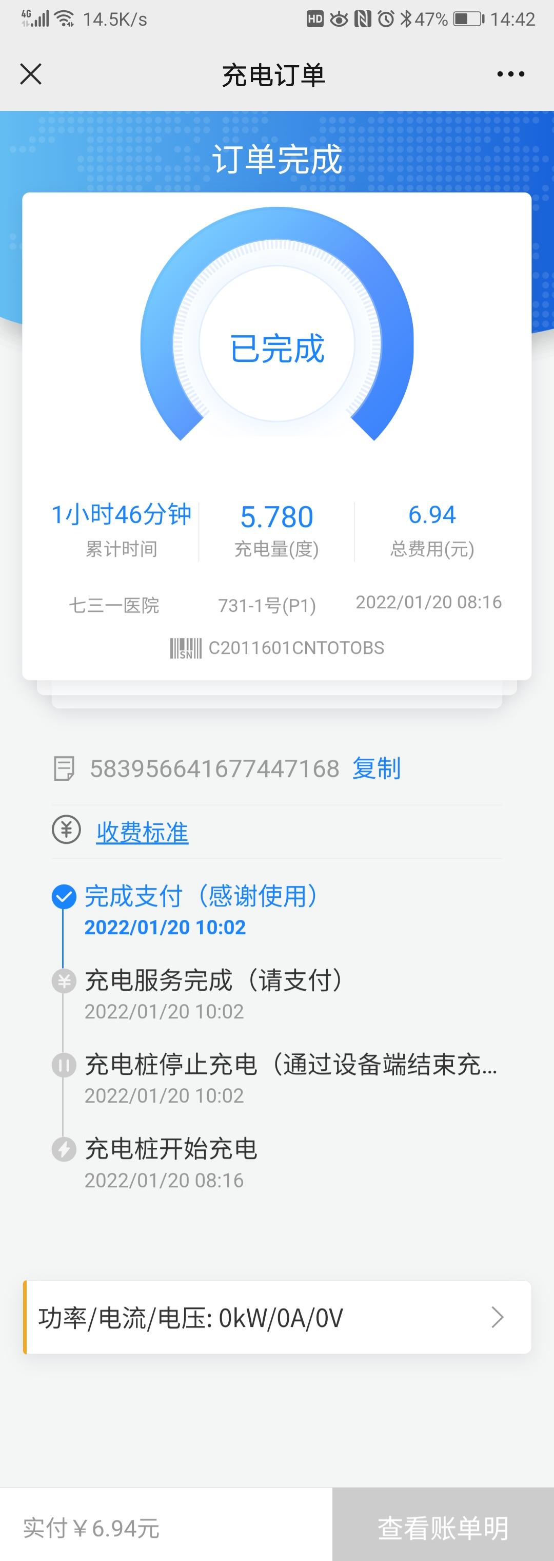 比亚迪宋PLUS DM-i 今天去体检，顺便试一下医院的充电桩，微信扫码关注“职业健康云”，桩上的说明写的是32A，但是