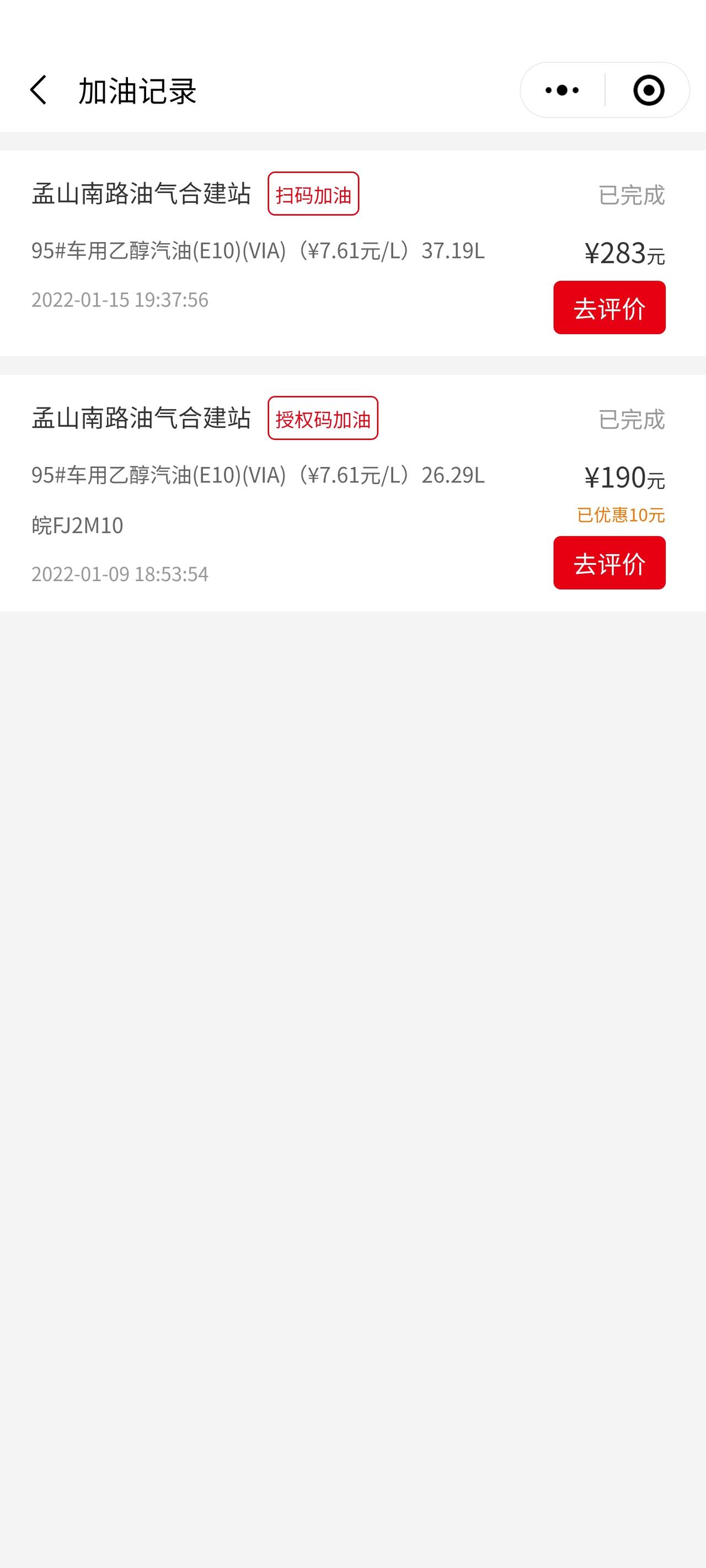 魏牌摩卡 兄弟们你们的油箱能加多少，我昨天去加油的时候油箱还有30升，我想加300块钱的95 39升，280居然加满了，