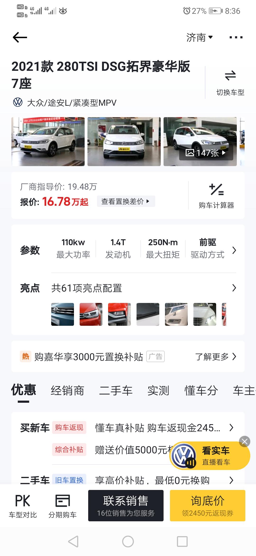 大众途安L 准备入手七座最高配  济南这边多少能落地？