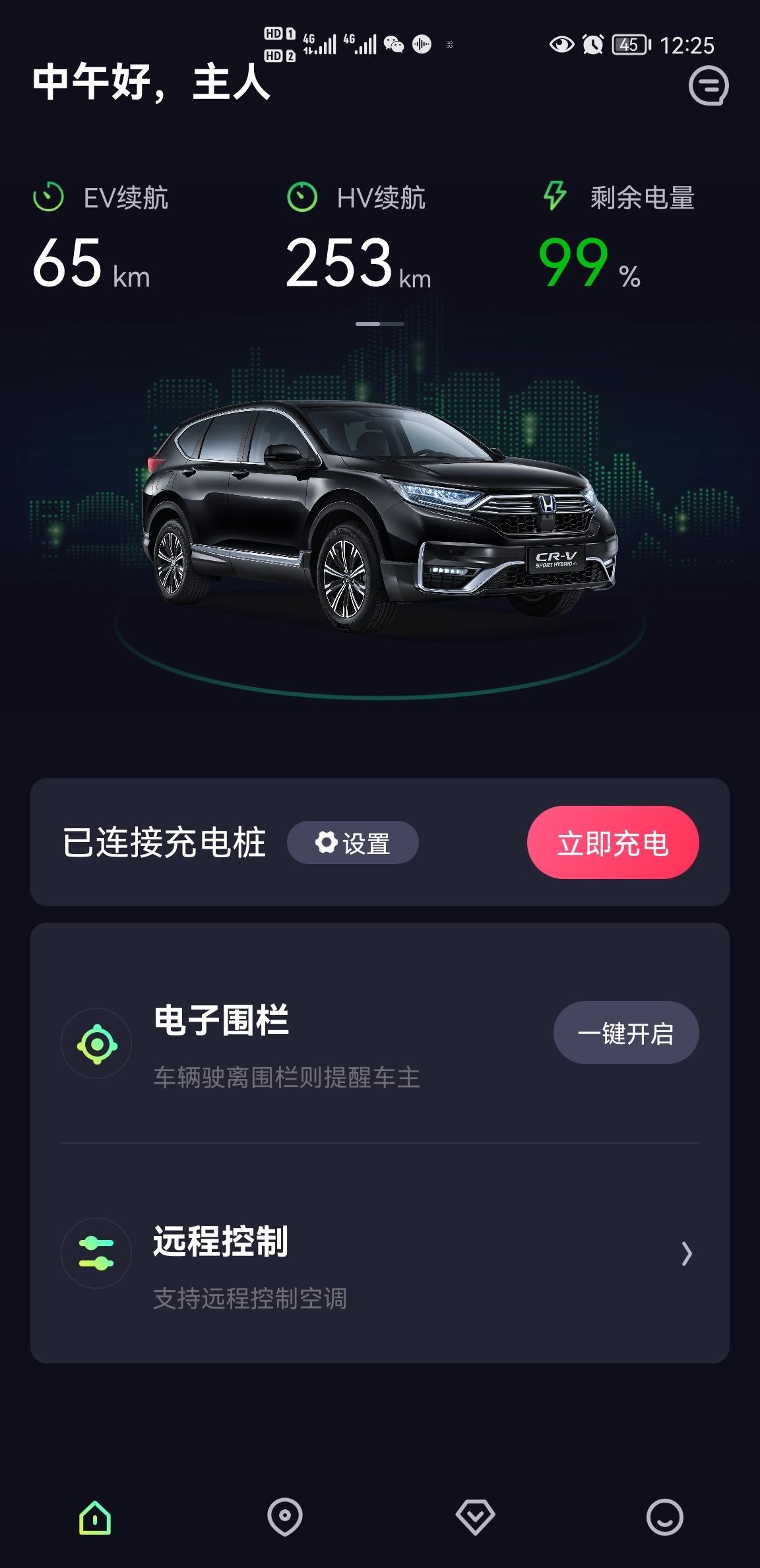 本田CR-V PHEV 为啥我的车充满电量显示99％呢，这正常不。