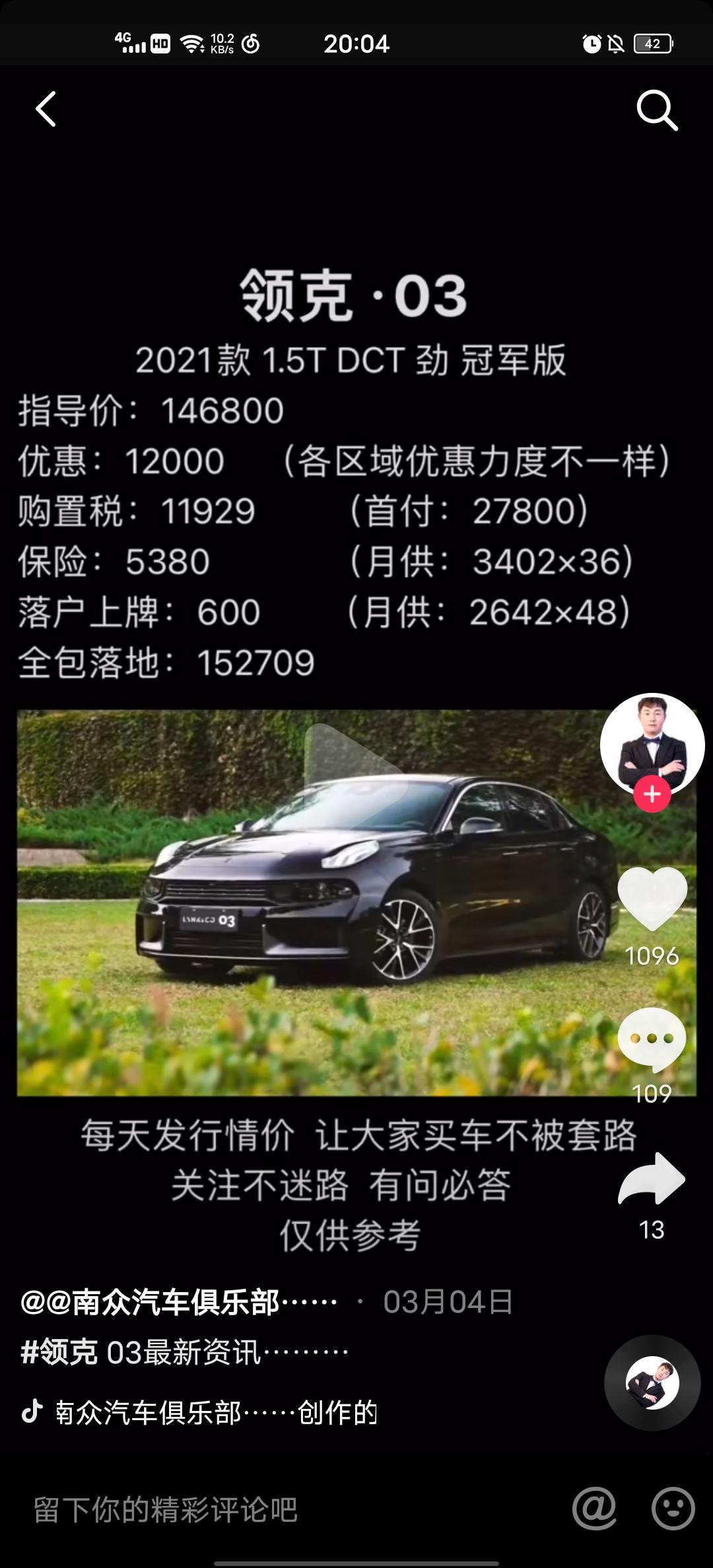 广州领克03 1.5冠军最低首付多少落地