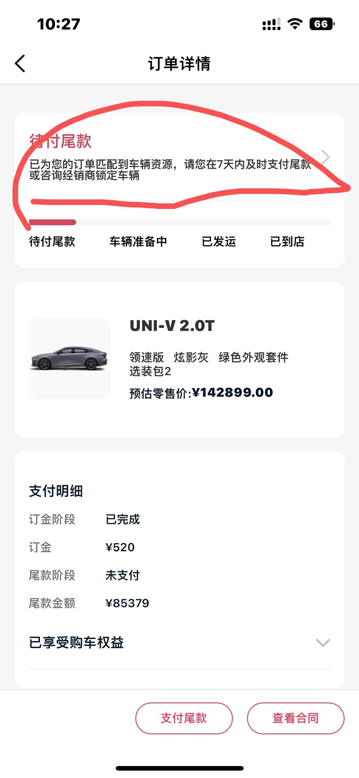 长安UNI-V 经销商锁定车辆是什么时候？