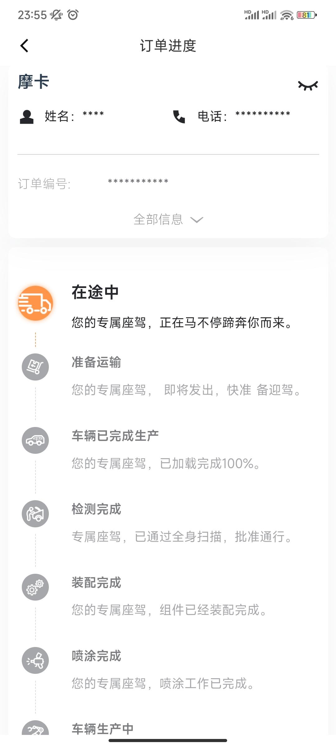 摩卡订单显示在途中一天半了，没有显示地图物流，怎么好像和大家的界面不太一样