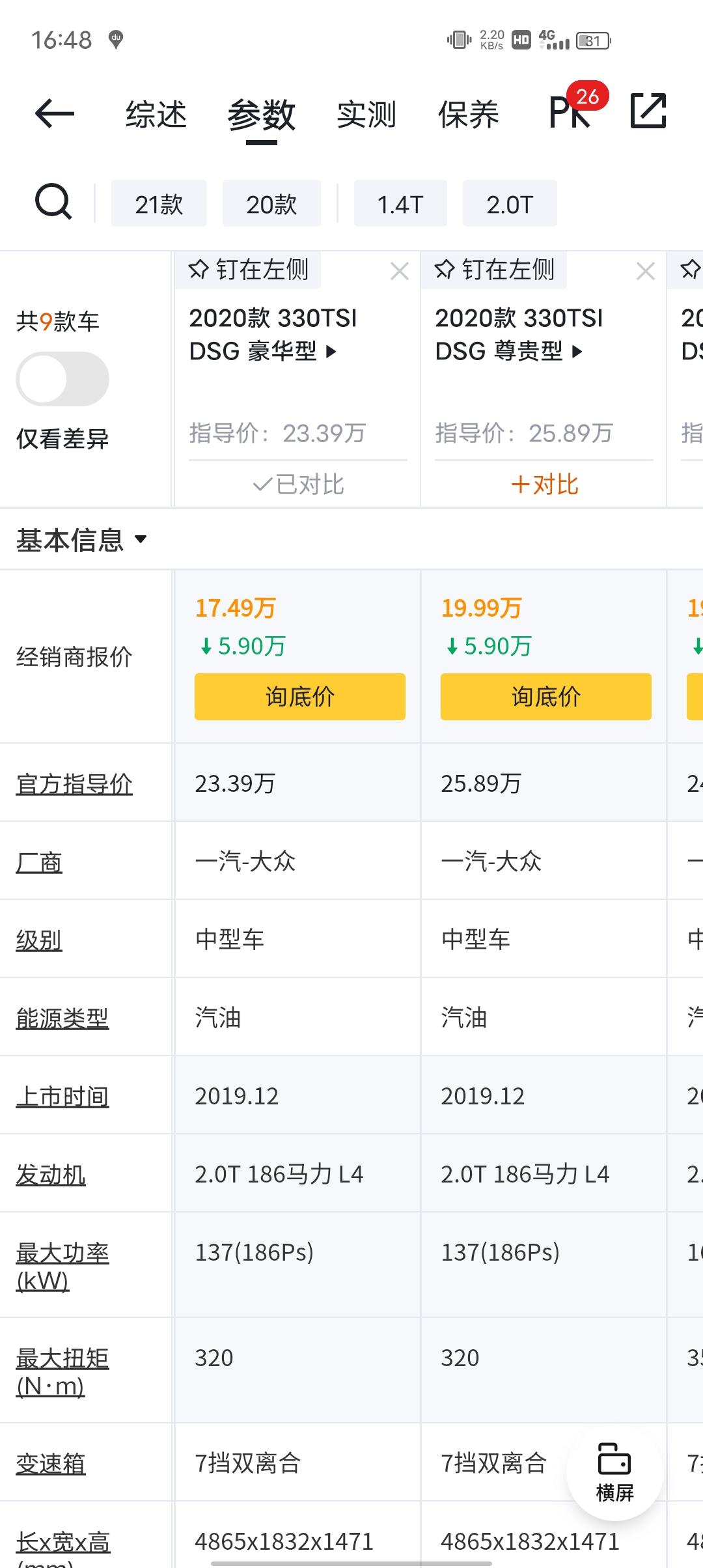 大众迈腾 刚刚懂车帝上给的优惠价是5.9万  有没有大神给解释一下是怎么回事？？我都不敢相信