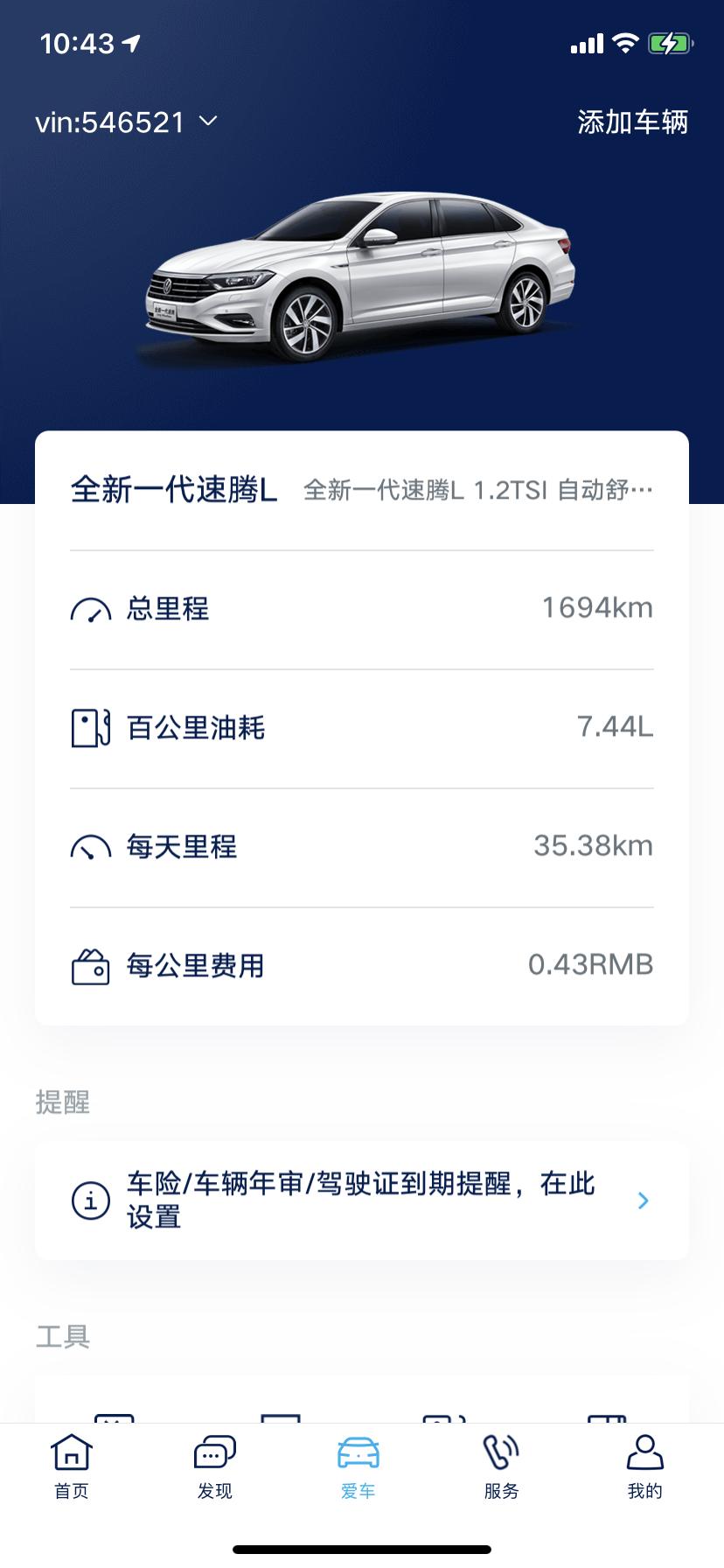 大众速腾 我的一汽app怎么是图一这种页面别人怎么是图2的页面可以看汽车上的东西关没关怎么弄的有没有知道的？